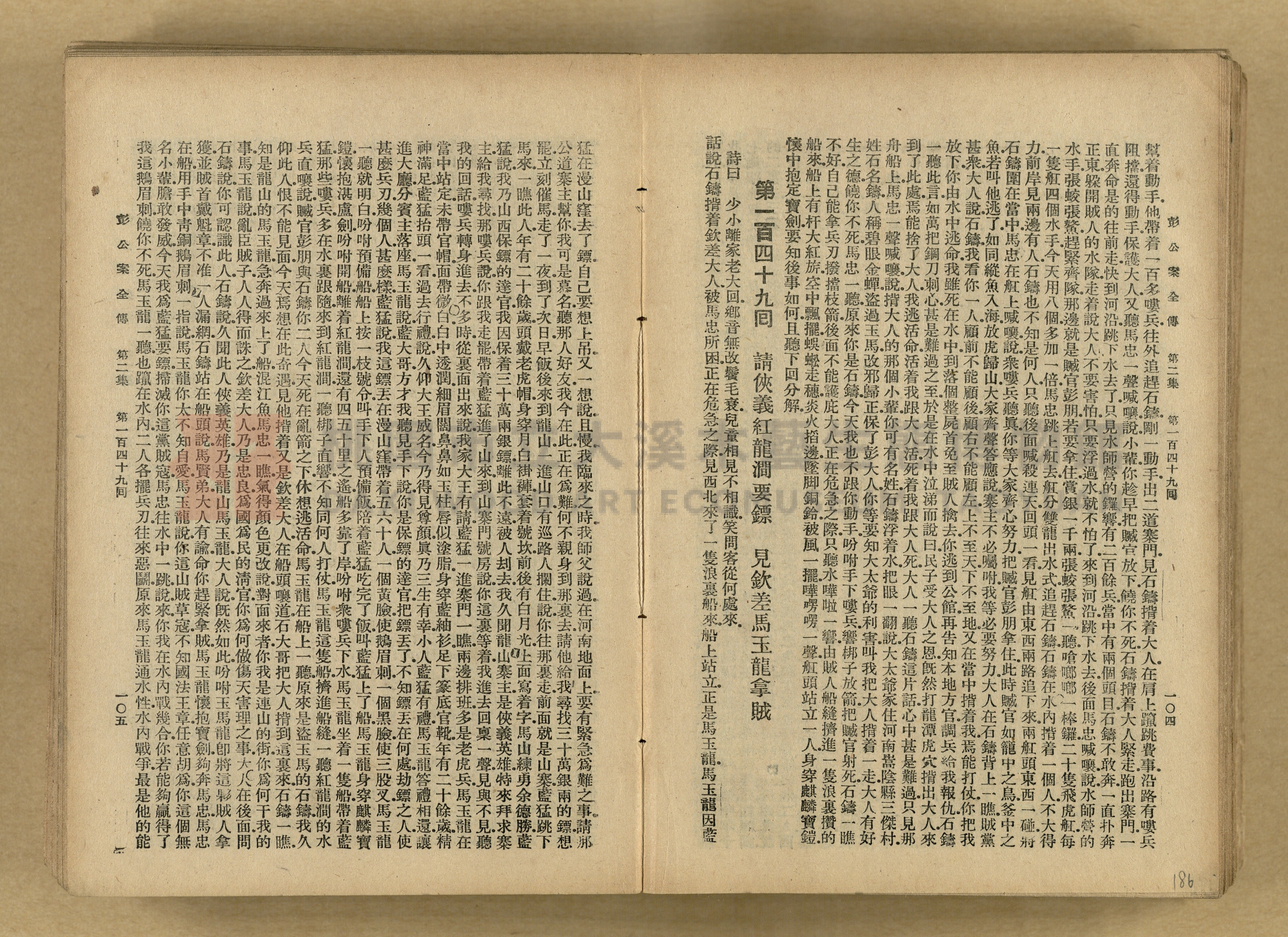 清代奇案事蹟《彭公奇案》主題的圖片縮圖第186張