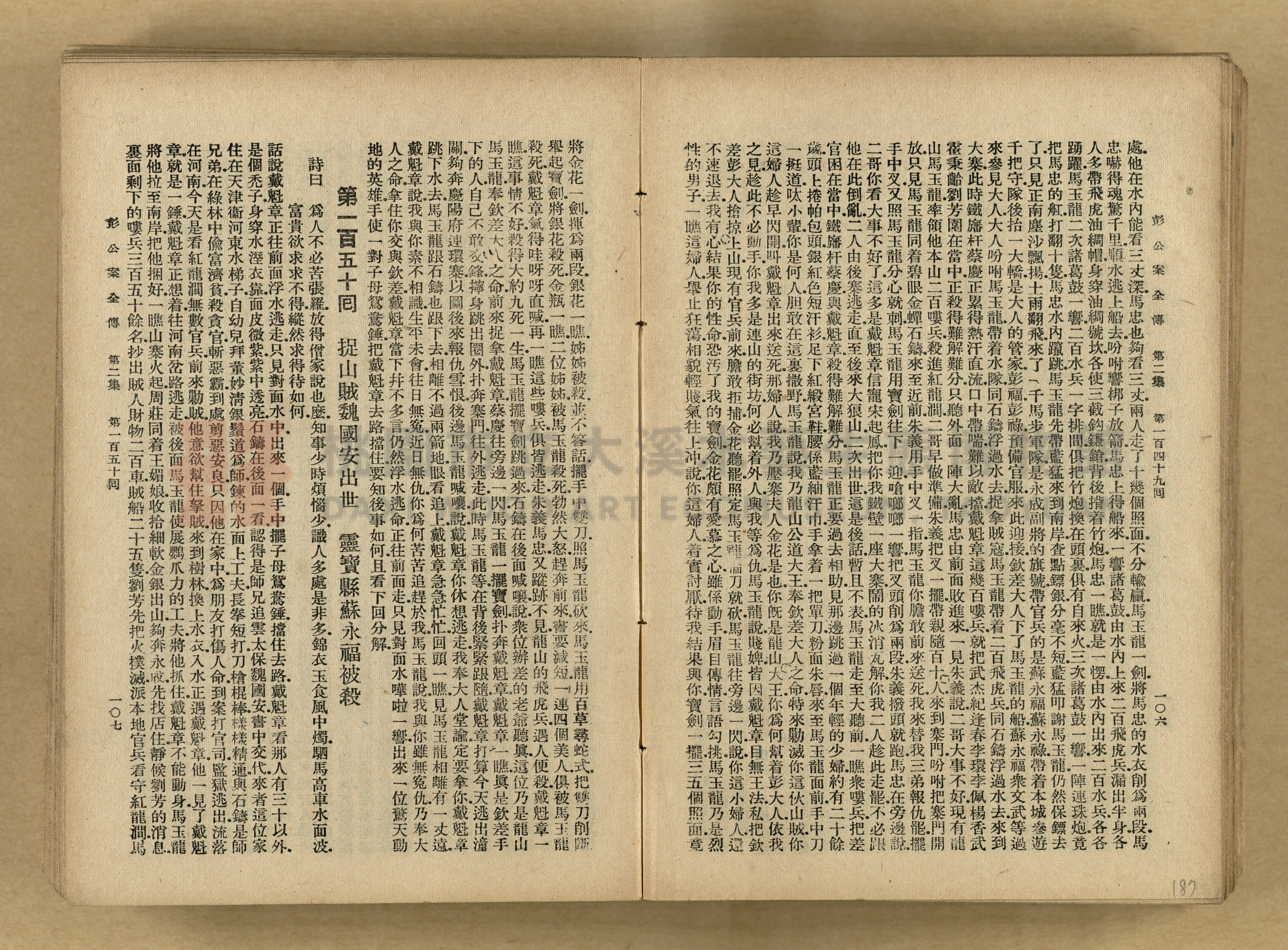 清代奇案事蹟《彭公奇案》主題的圖片縮圖第187張