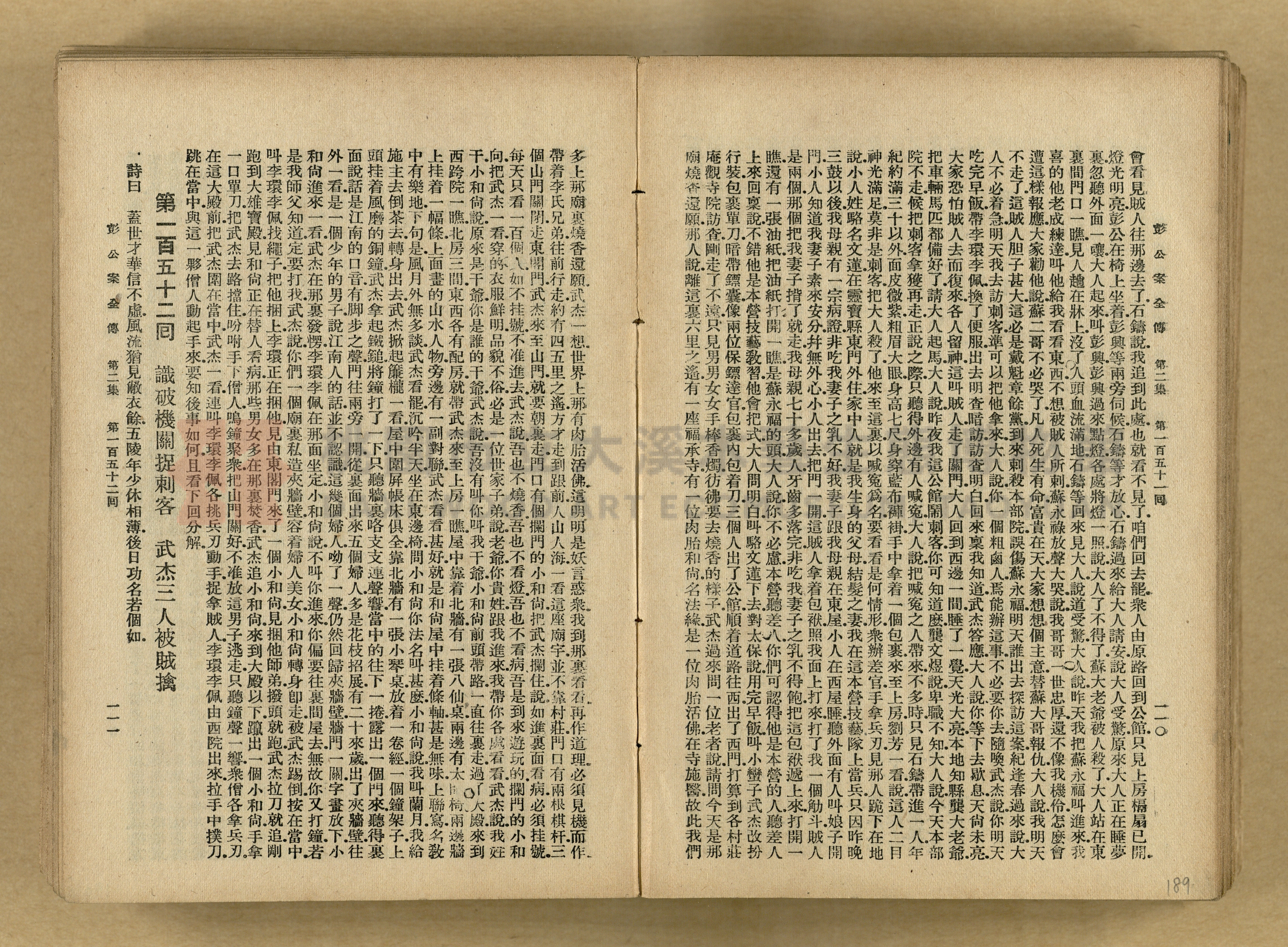 清代奇案事蹟《彭公奇案》主題的圖片縮圖第189張
