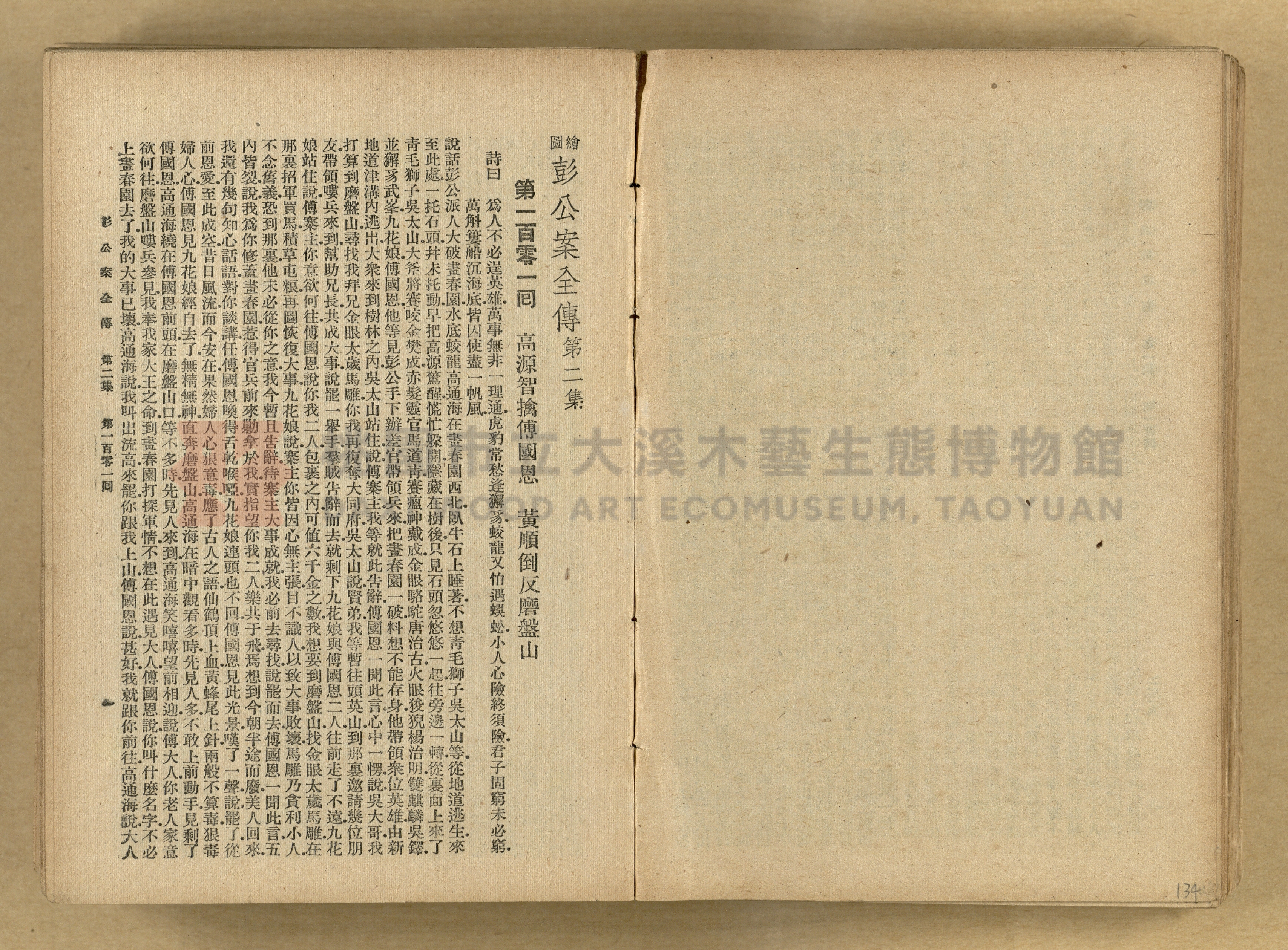 清代奇案事蹟《彭公奇案》主題的圖片縮圖第134張