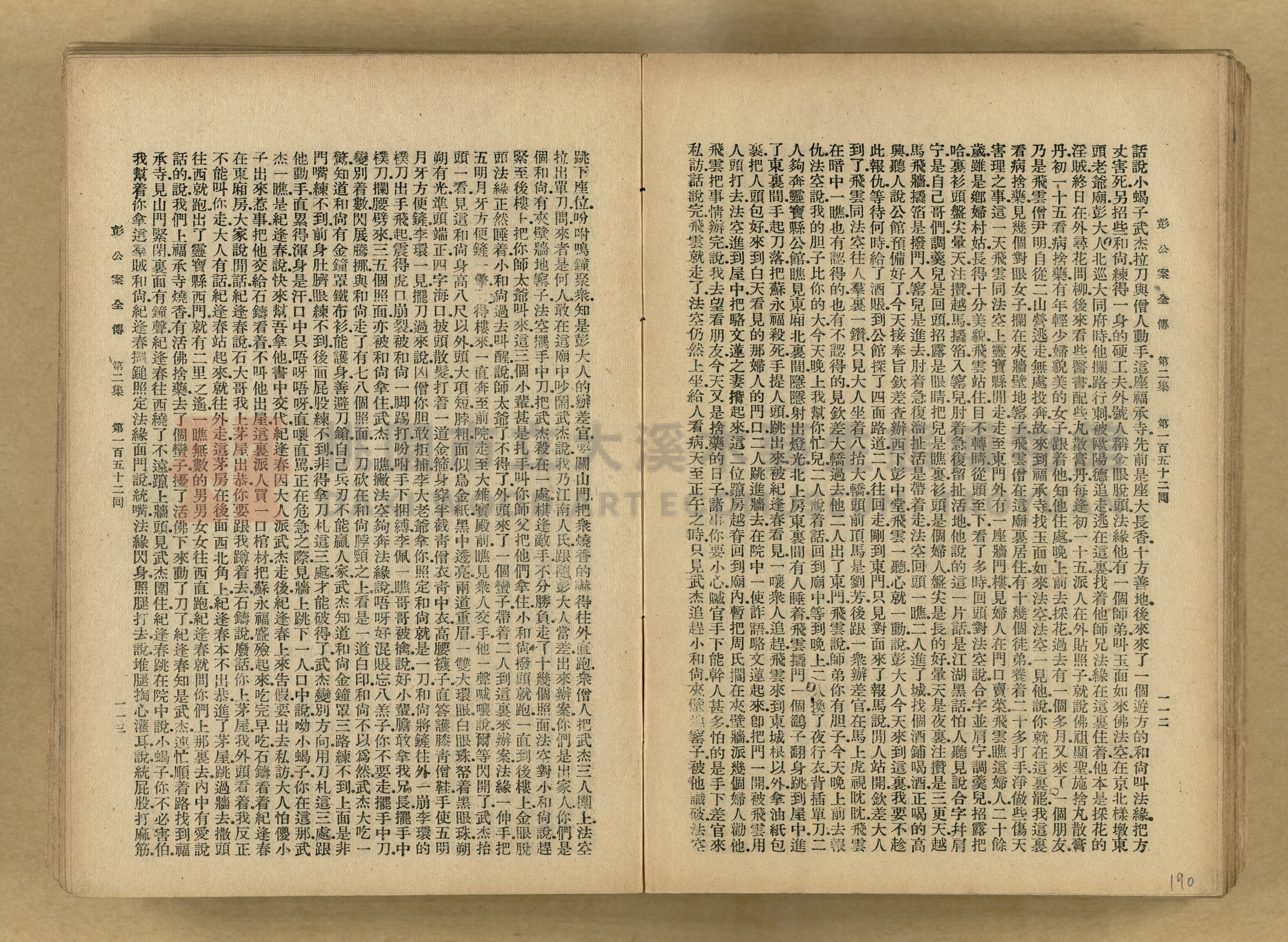 清代奇案事蹟《彭公奇案》主題的圖片縮圖第190張