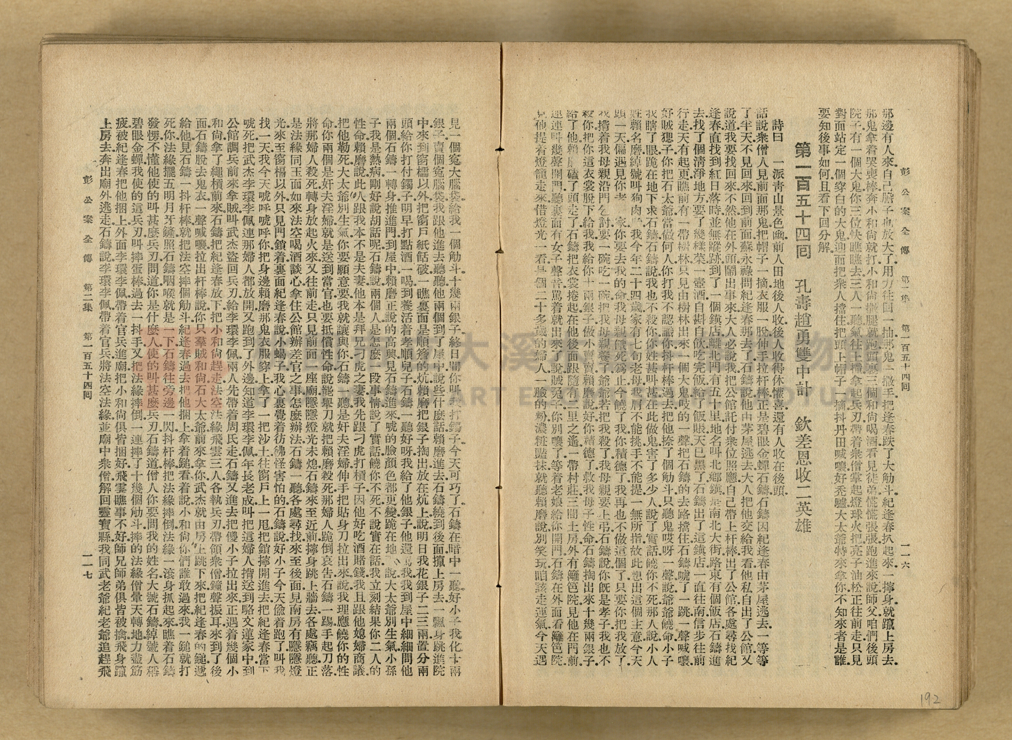 清代奇案事蹟《彭公奇案》主題的圖片縮圖第192張