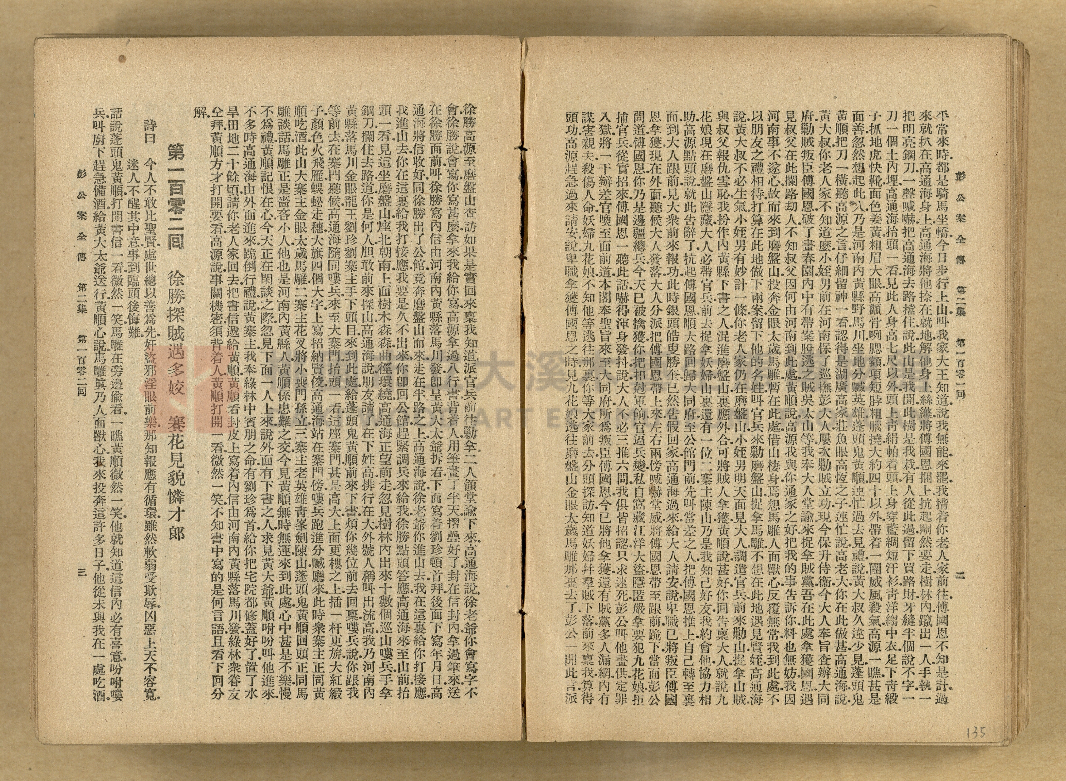 清代奇案事蹟《彭公奇案》主題的圖片縮圖第135張