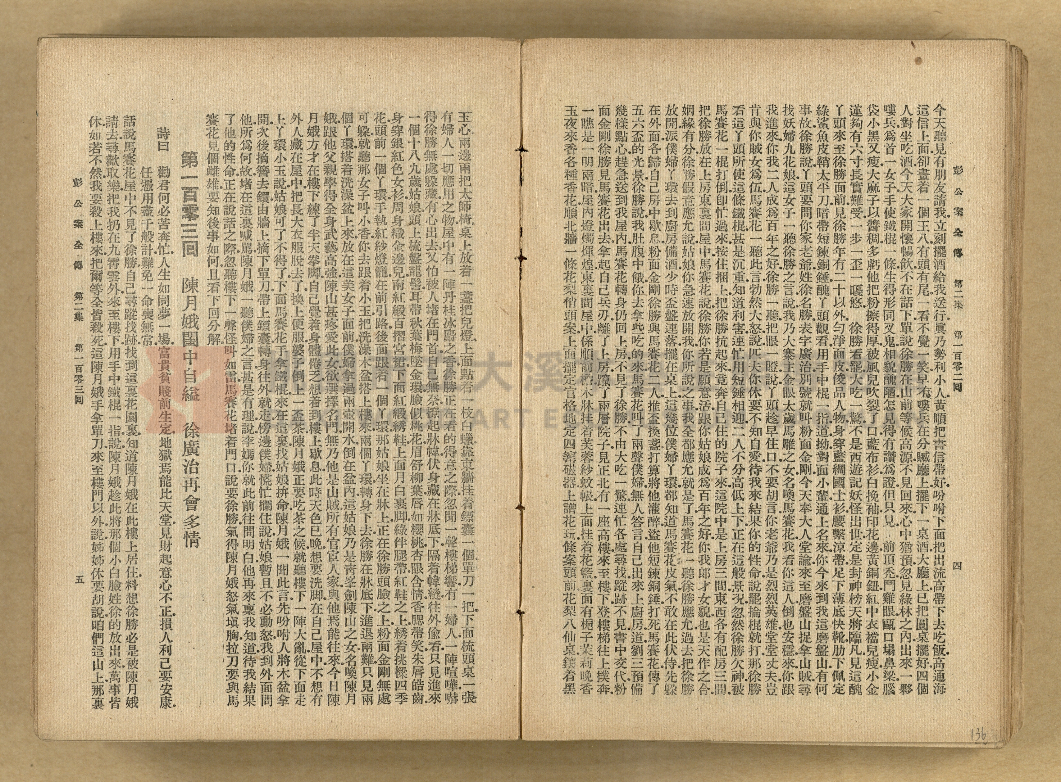 清代奇案事蹟《彭公奇案》主題的圖片縮圖第136張