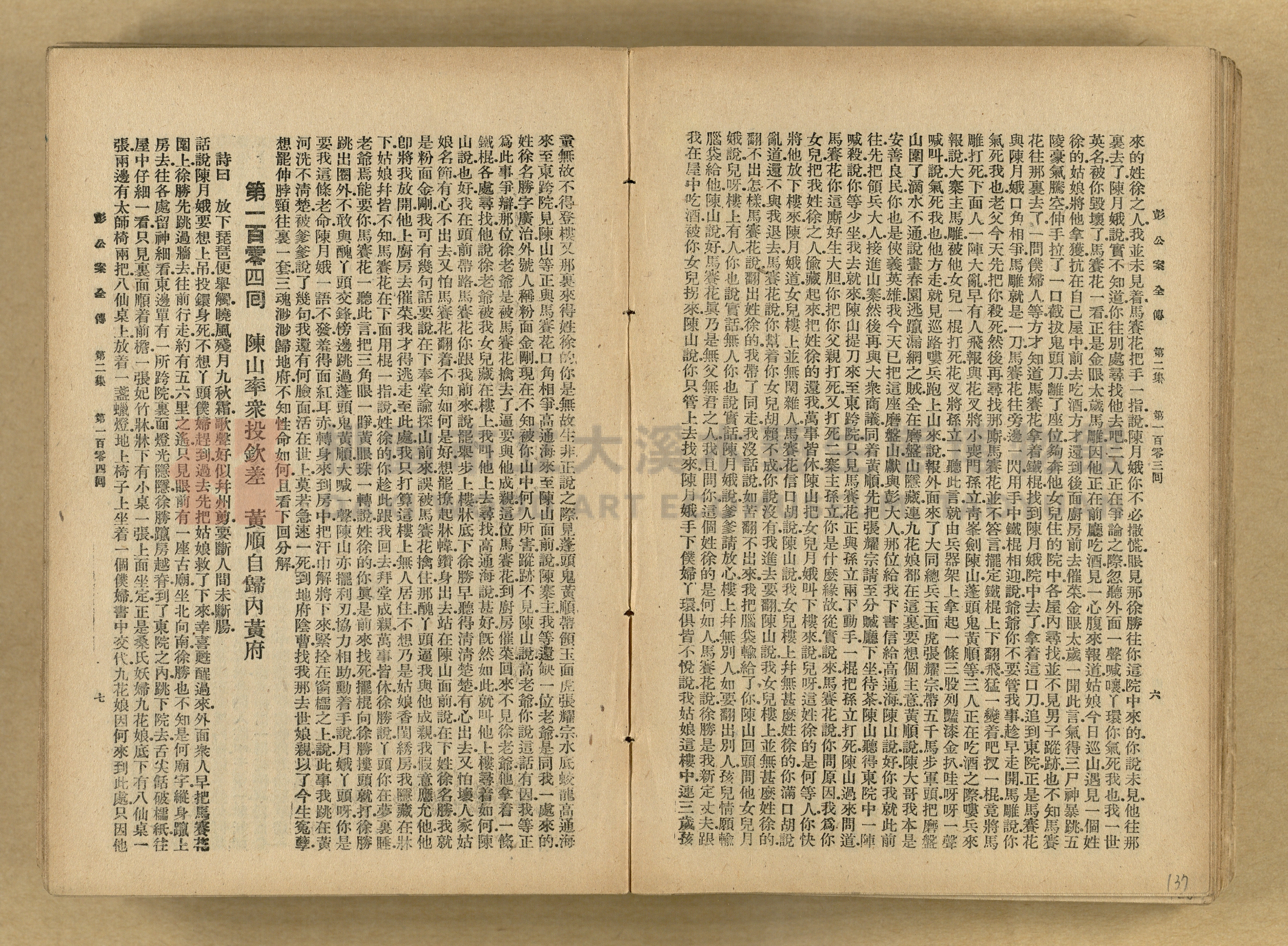 清代奇案事蹟《彭公奇案》主題的圖片縮圖第137張
