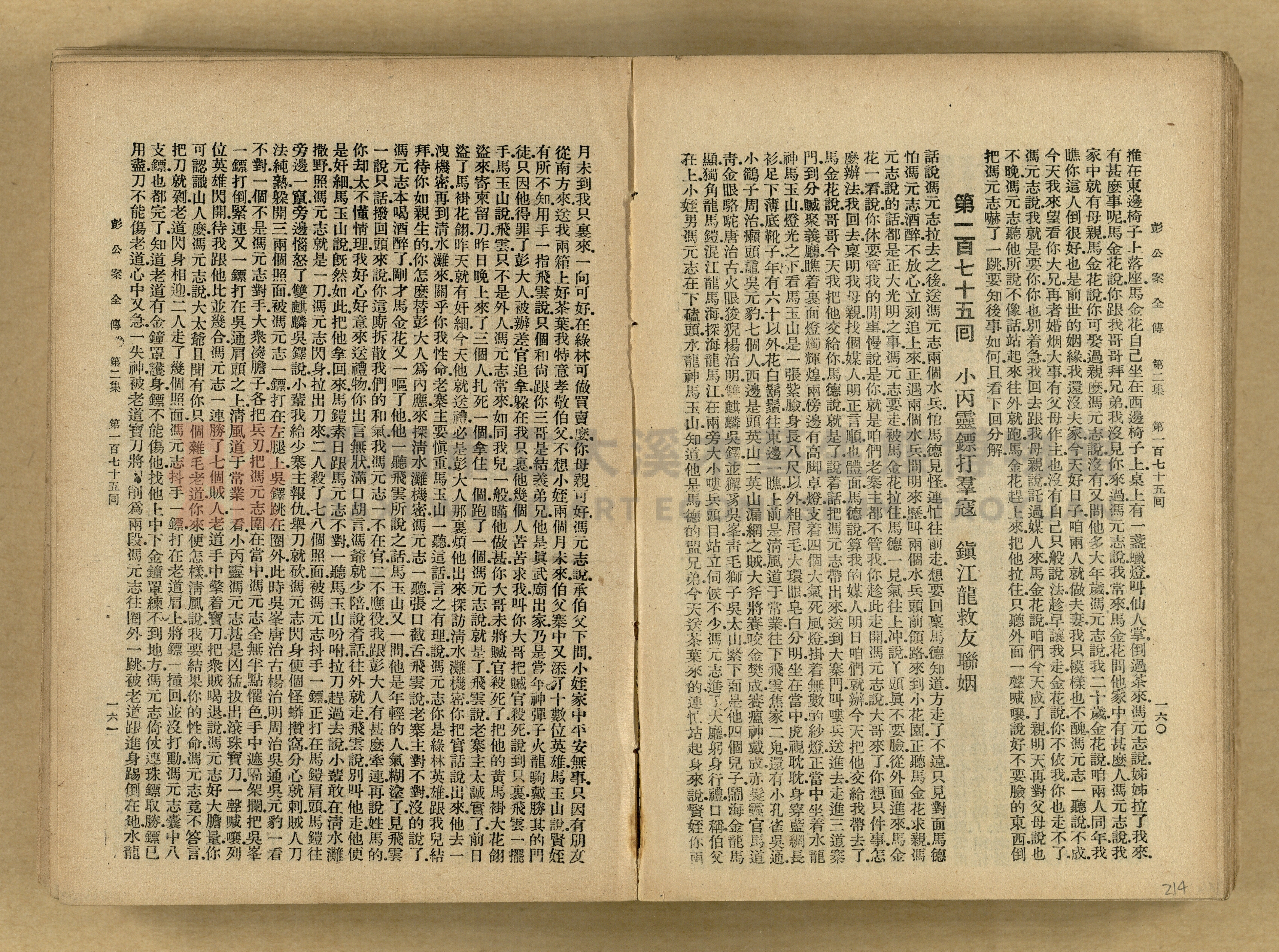 清代奇案事蹟《彭公奇案》主題的圖片縮圖第214張