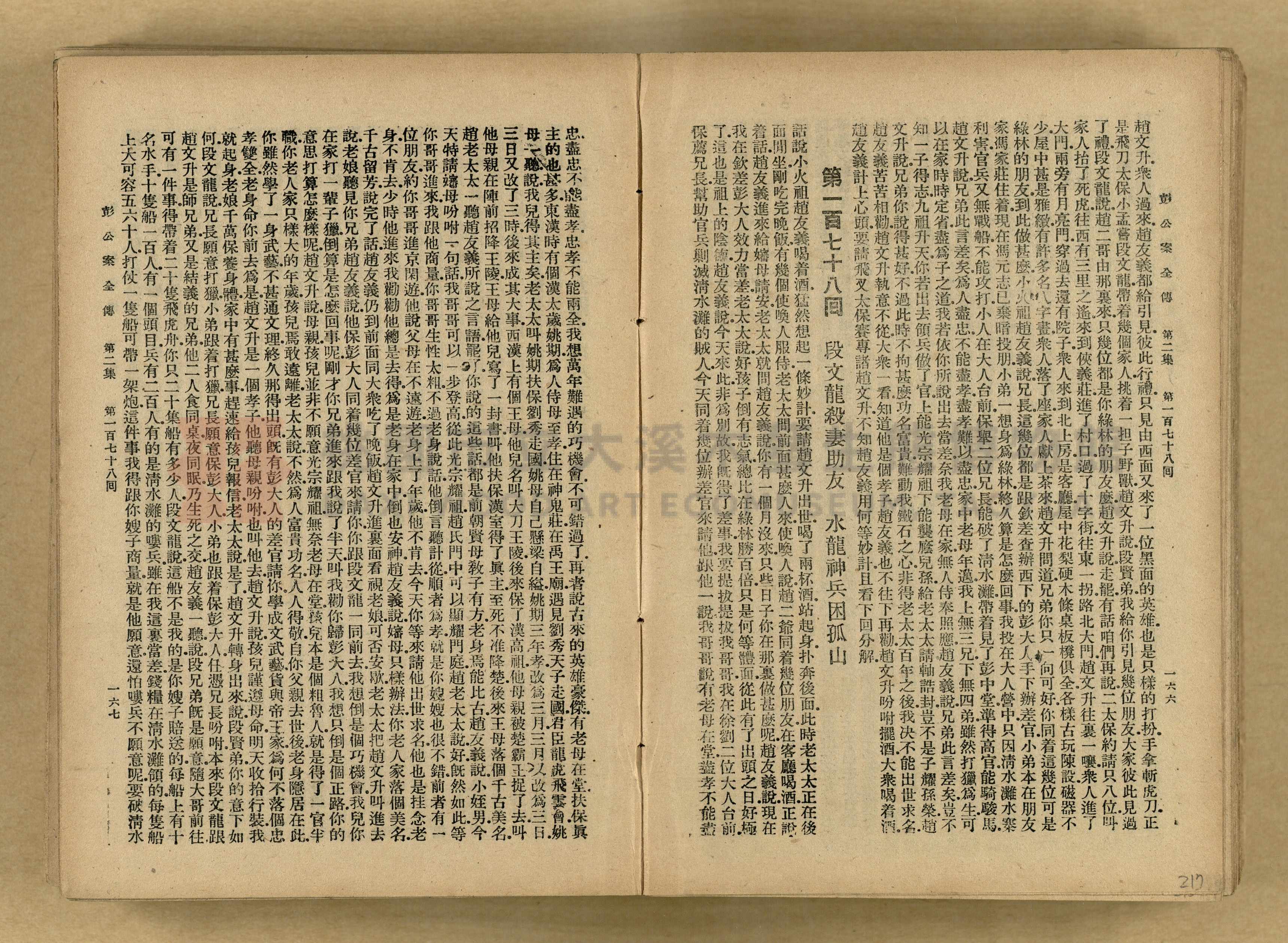 清代奇案事蹟《彭公奇案》主題的圖片縮圖第217張