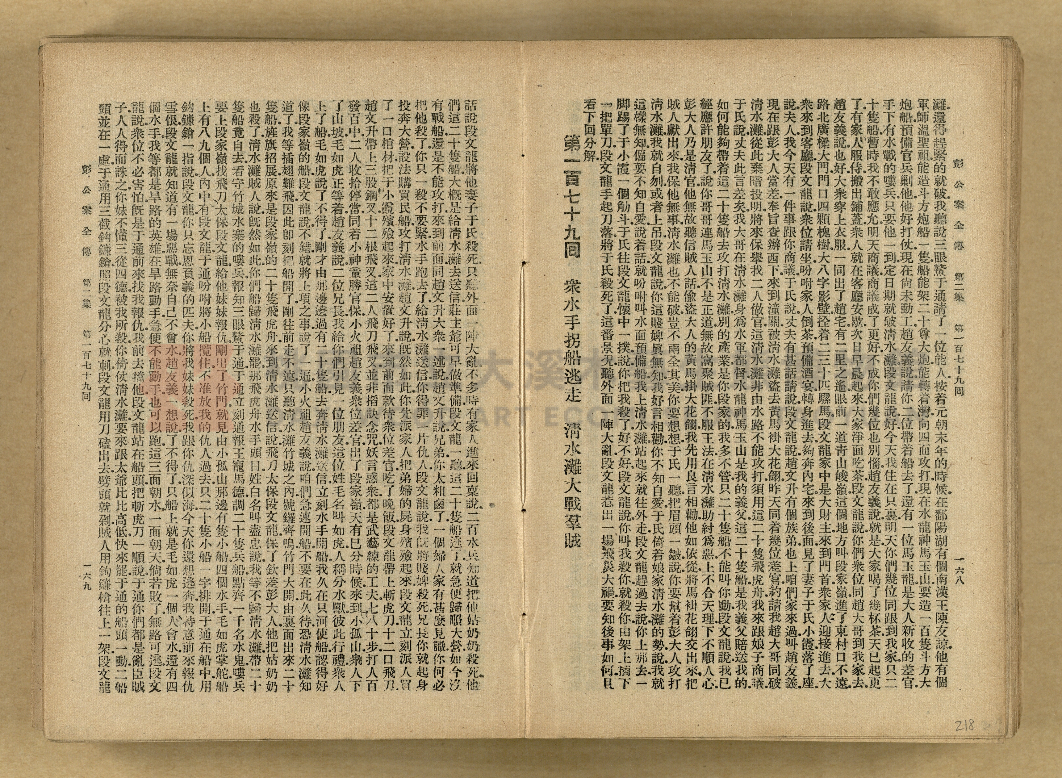 清代奇案事蹟《彭公奇案》主題的圖片縮圖第218張