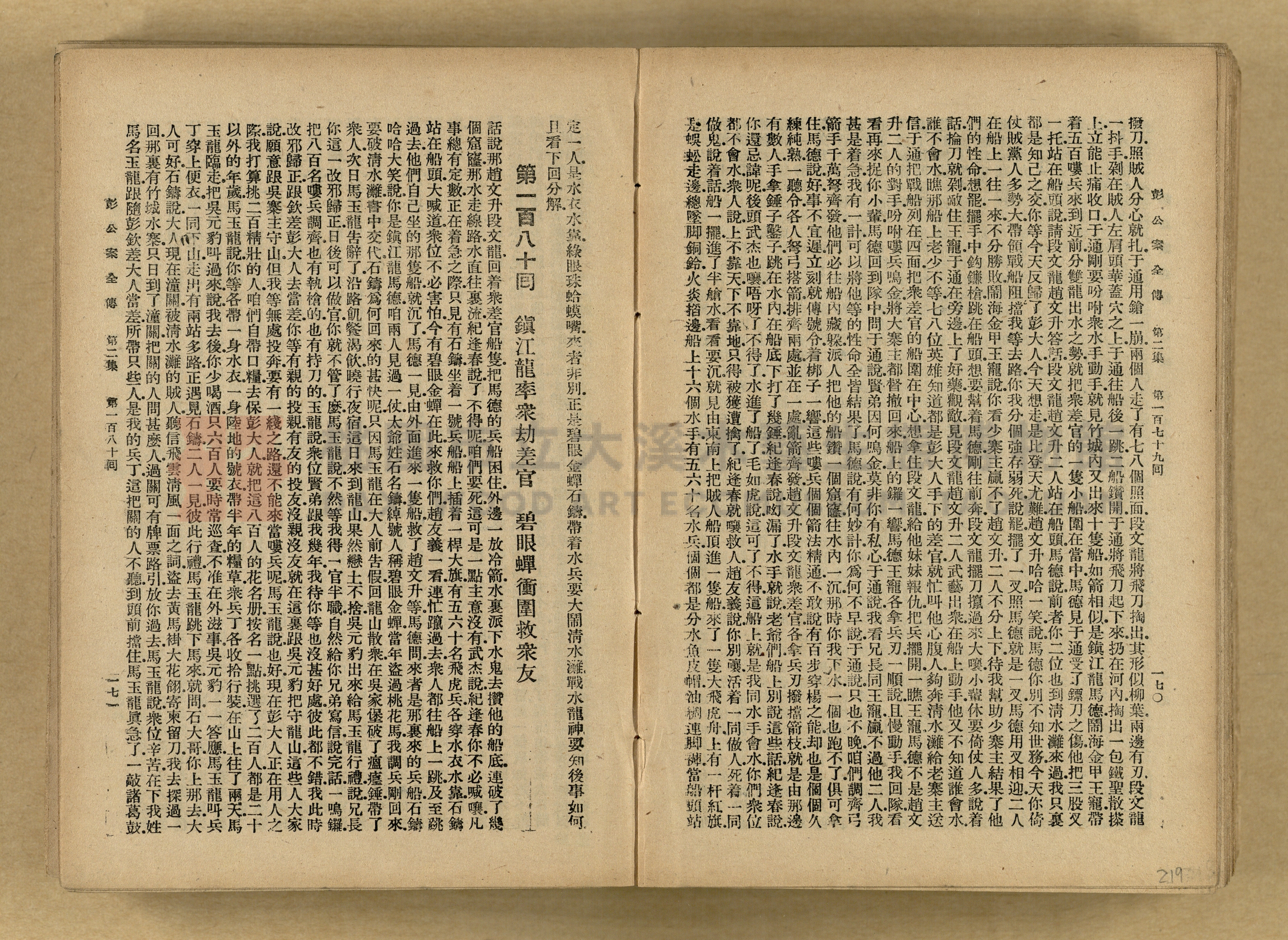 清代奇案事蹟《彭公奇案》主題的圖片縮圖第219張