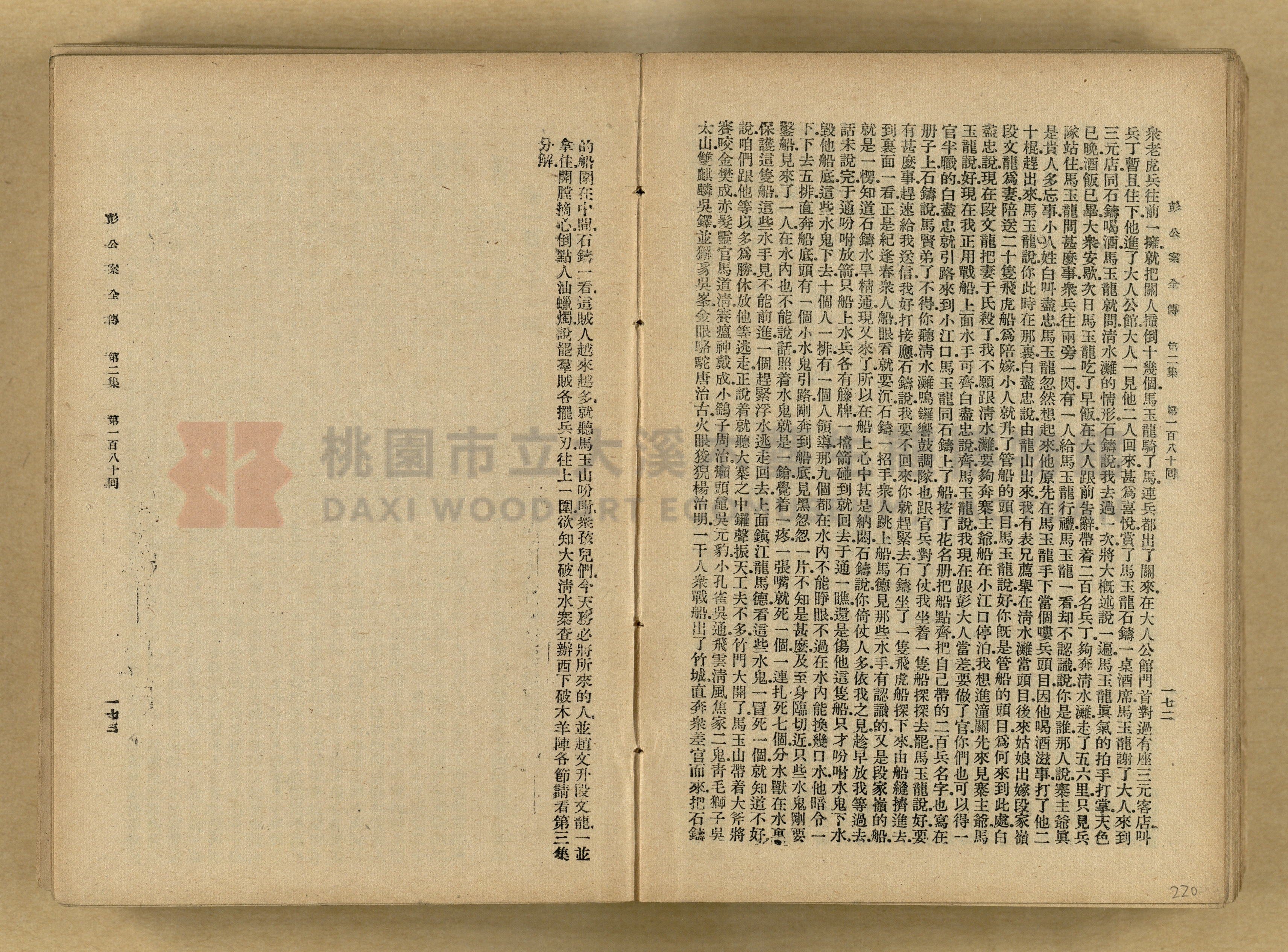 清代奇案事蹟《彭公奇案》主題的圖片縮圖第220張