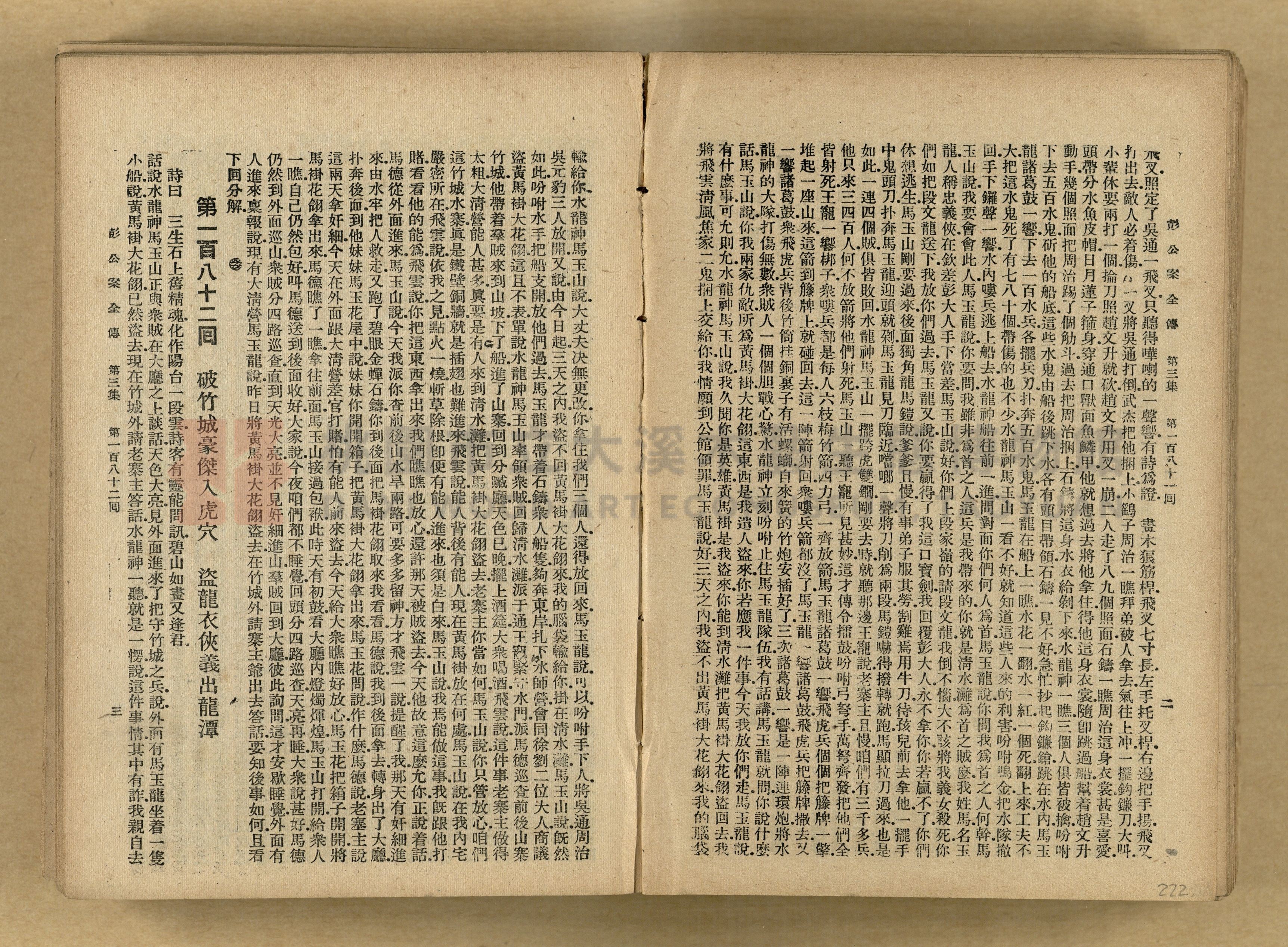 清代奇案事蹟《彭公奇案》主題的圖片縮圖第222張