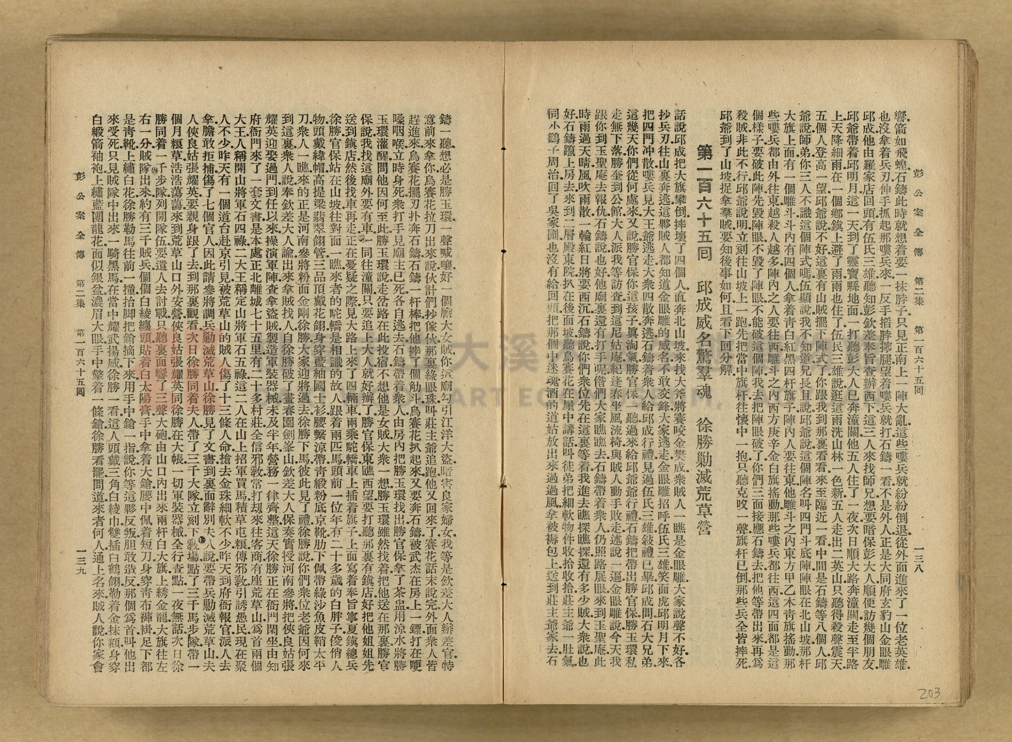 清代奇案事蹟《彭公奇案》主題的圖片縮圖第203張