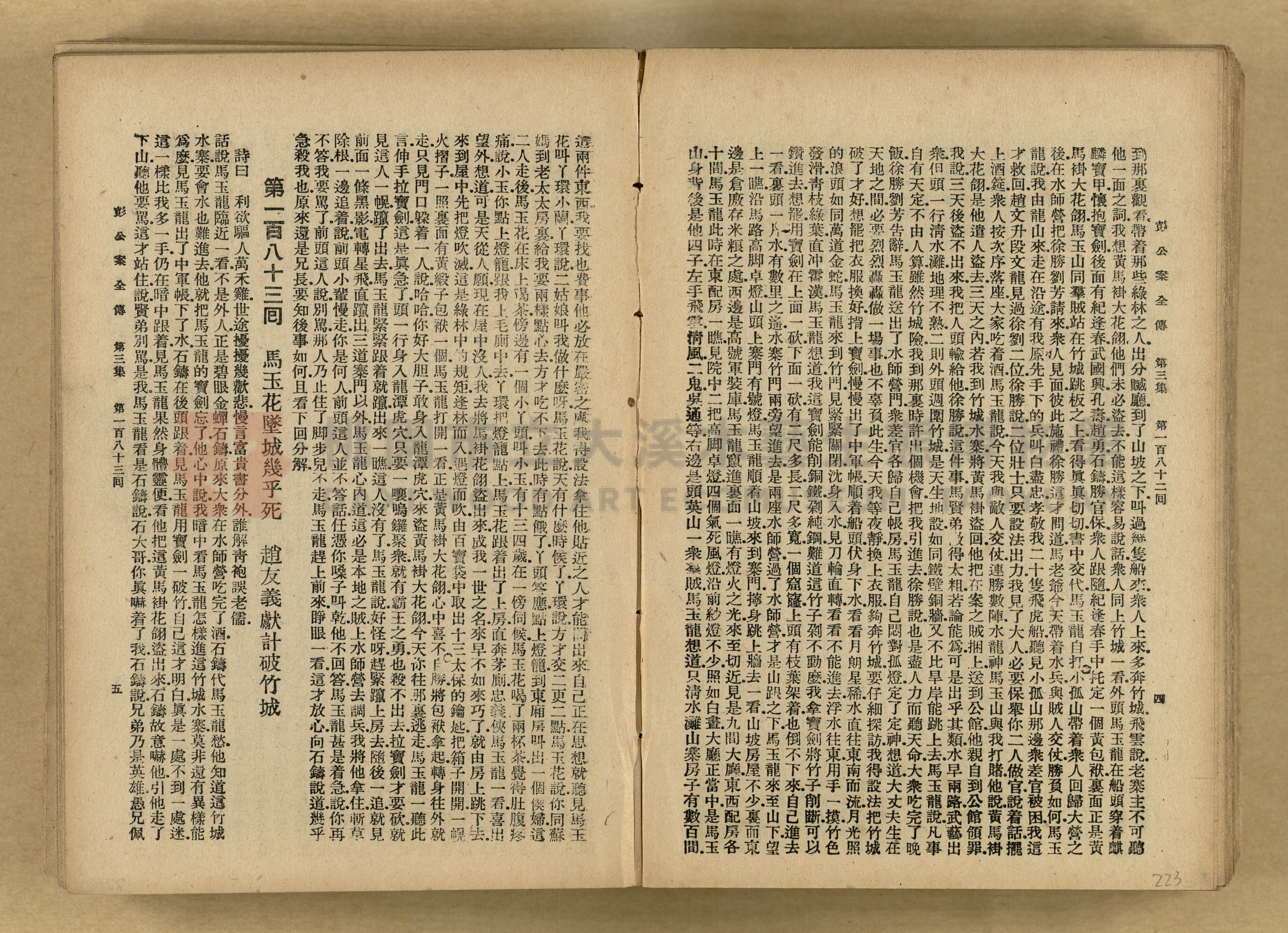 清代奇案事蹟《彭公奇案》主題的圖片縮圖第223張