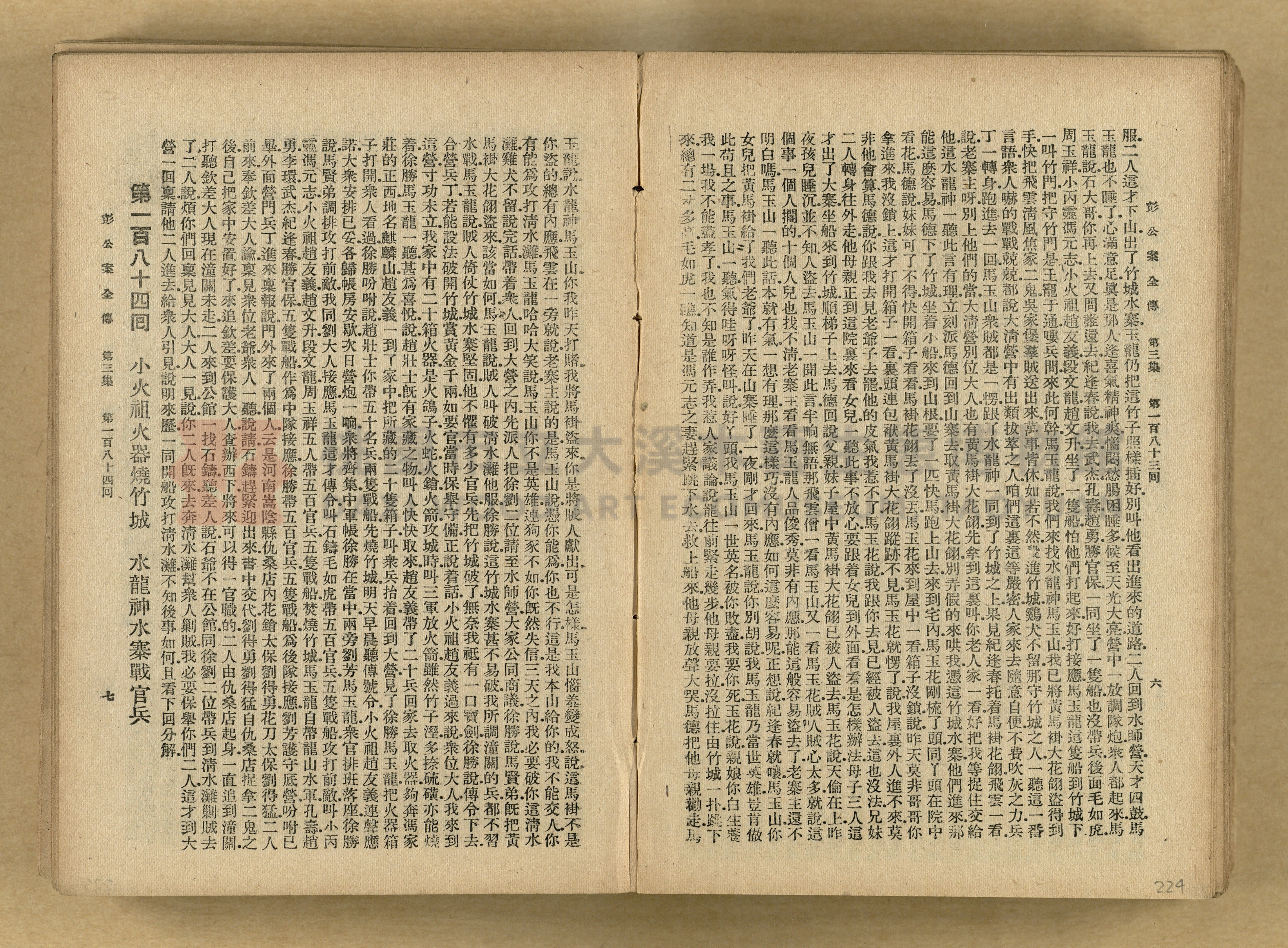 清代奇案事蹟《彭公奇案》主題的圖片縮圖第224張
