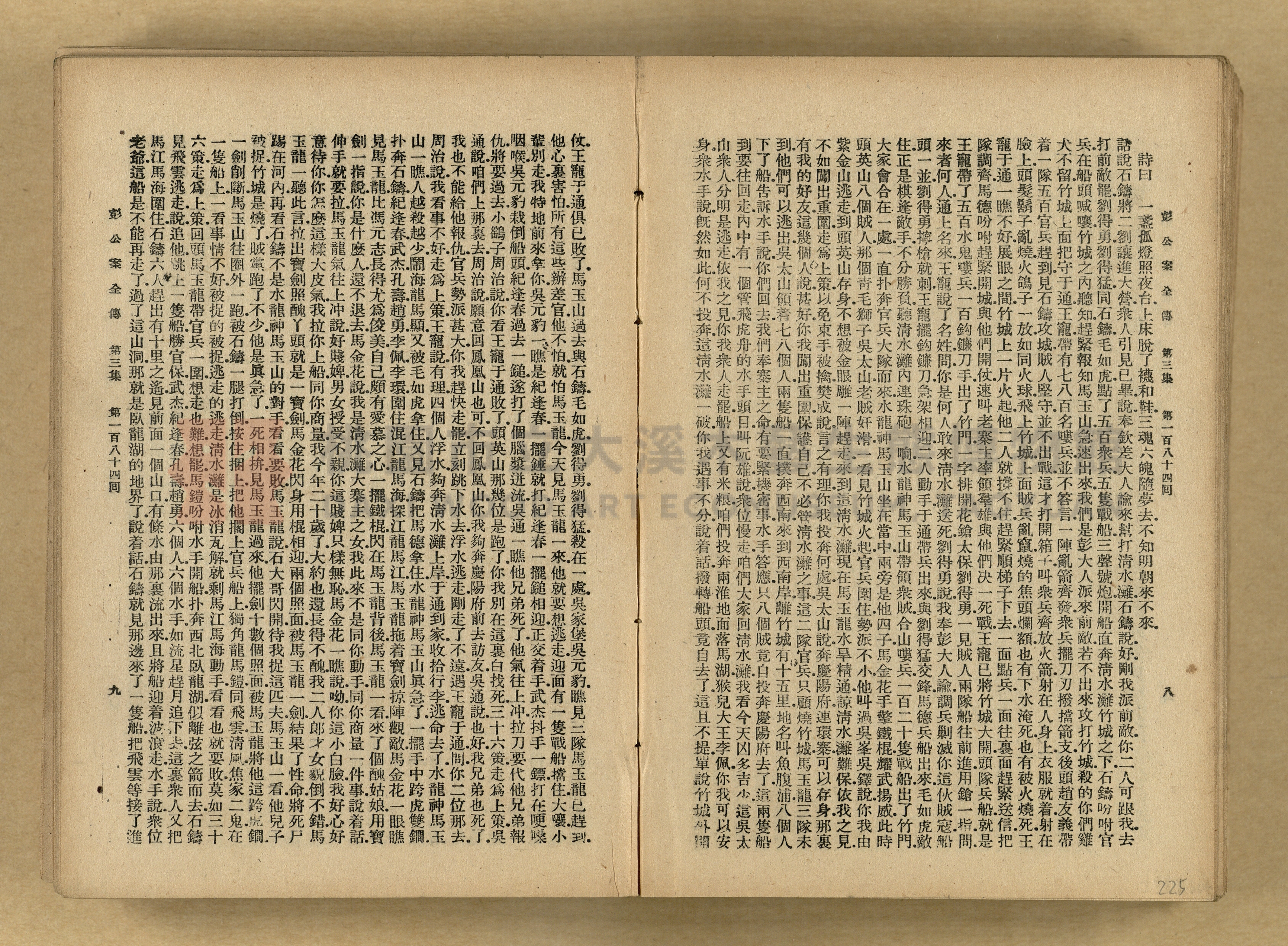 清代奇案事蹟《彭公奇案》主題的圖片縮圖第225張