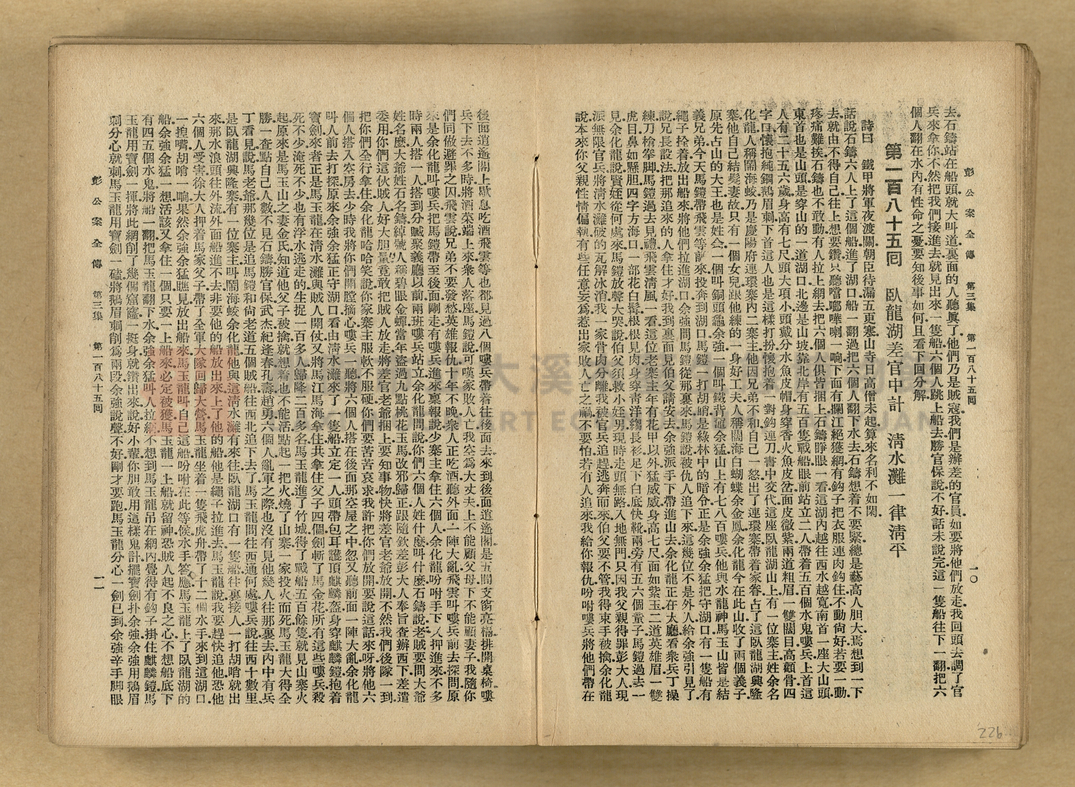 清代奇案事蹟《彭公奇案》主題的圖片縮圖第226張