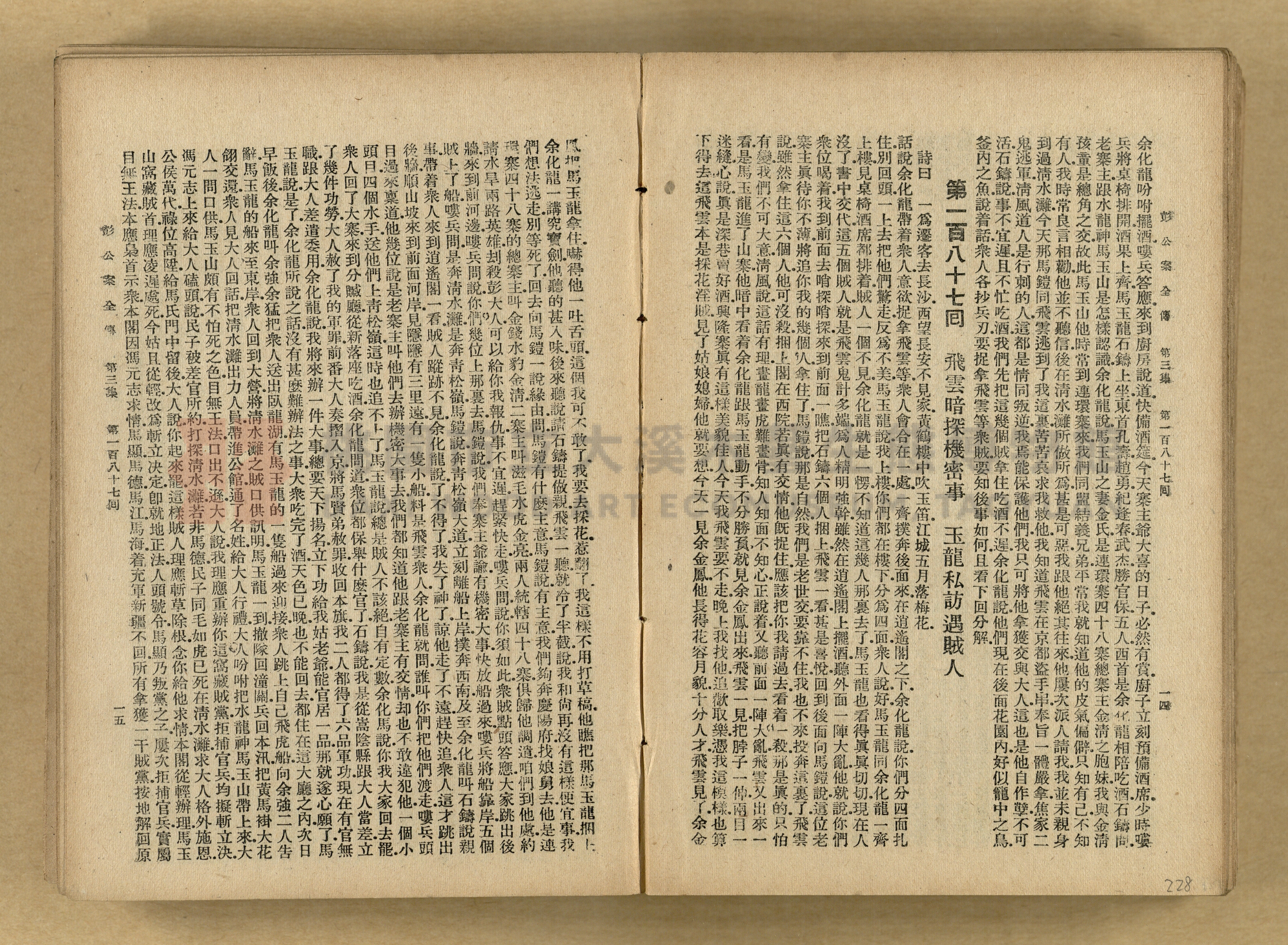 清代奇案事蹟《彭公奇案》主題的圖片縮圖第228張