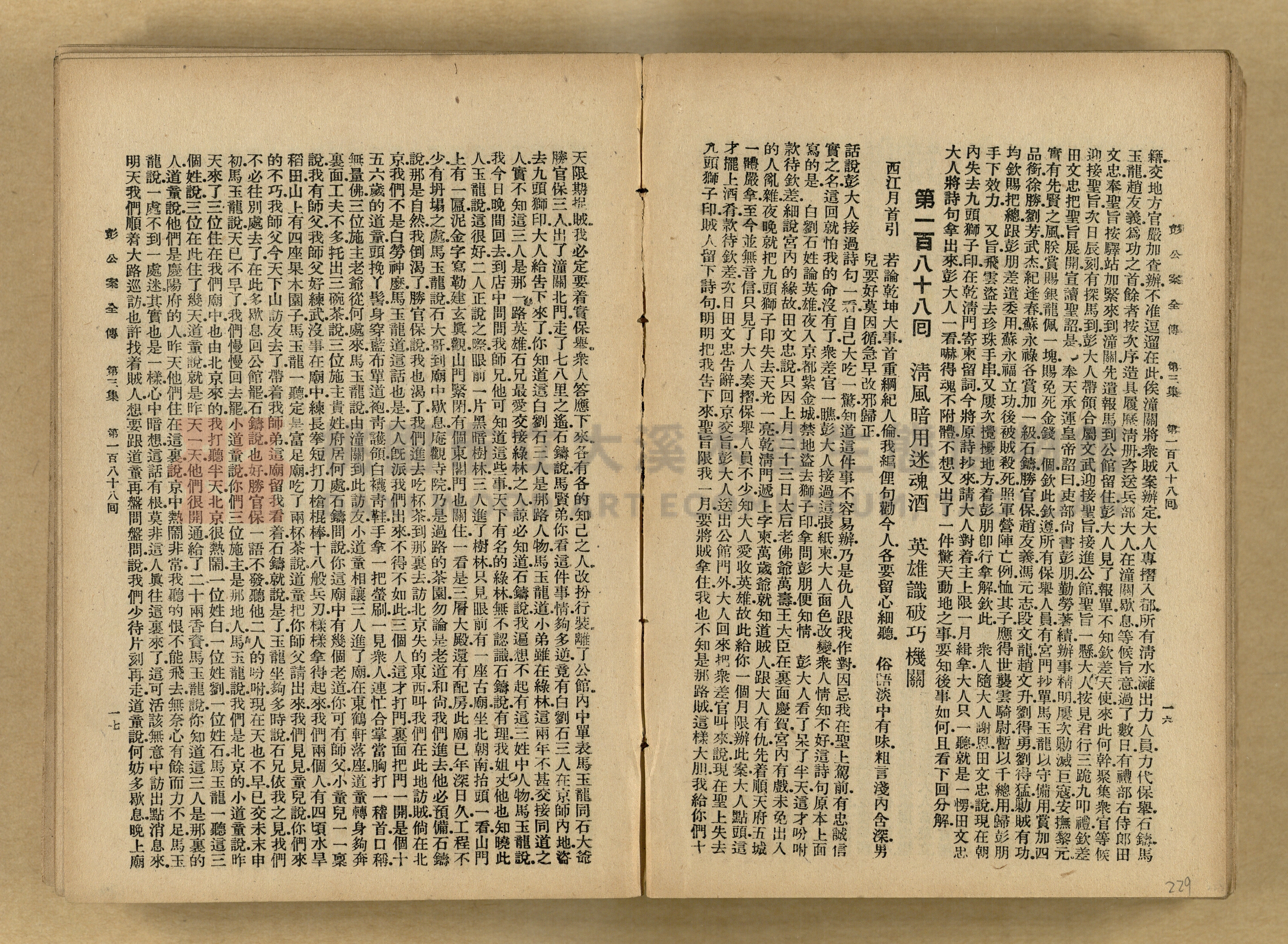 清代奇案事蹟《彭公奇案》主題的圖片縮圖第229張