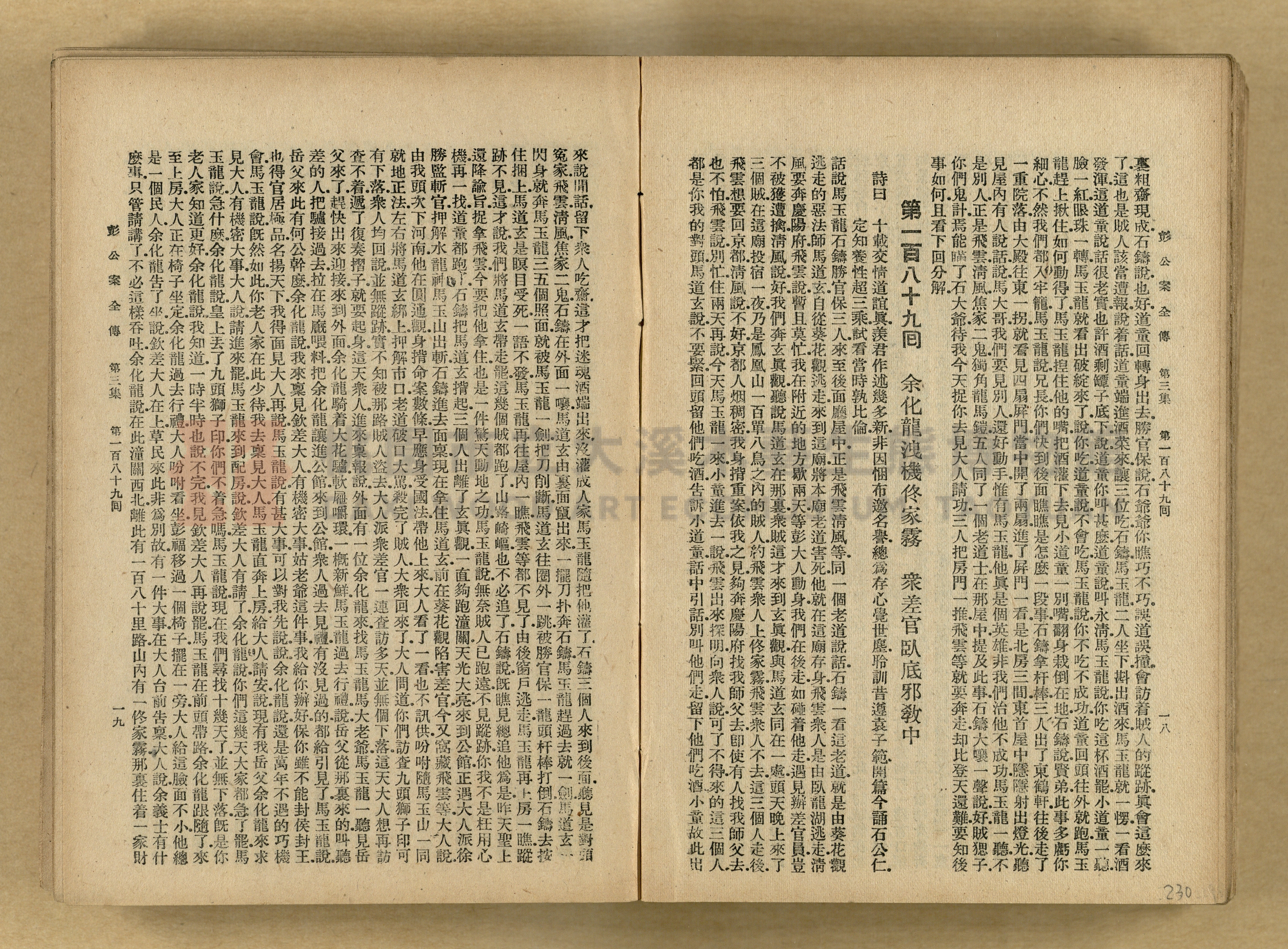 清代奇案事蹟《彭公奇案》主題的圖片縮圖第230張