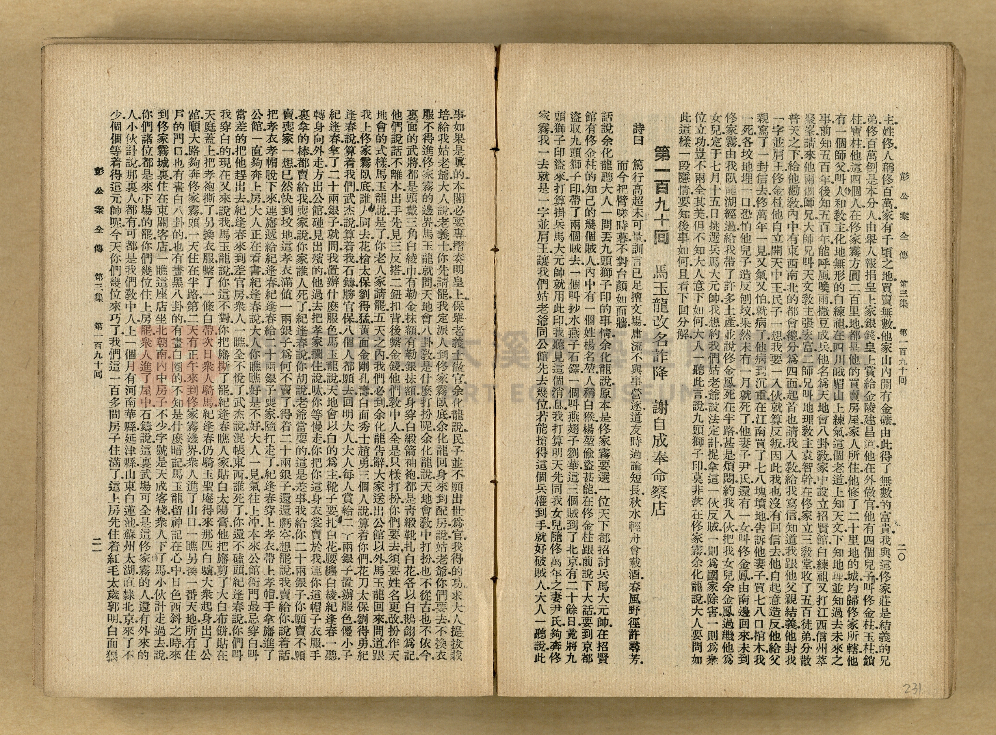 清代奇案事蹟《彭公奇案》主題的圖片縮圖第231張