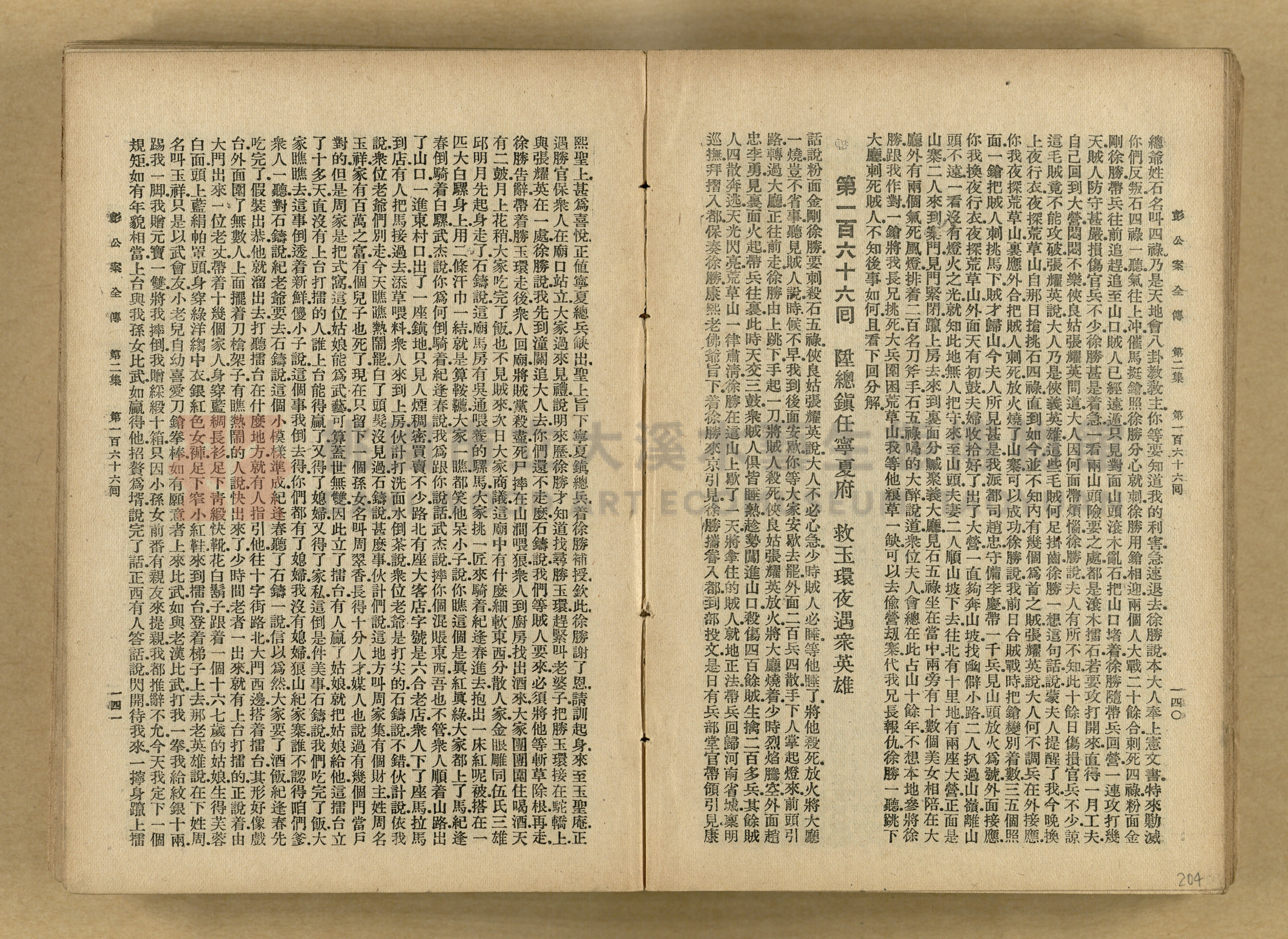 清代奇案事蹟《彭公奇案》主題的圖片縮圖第204張