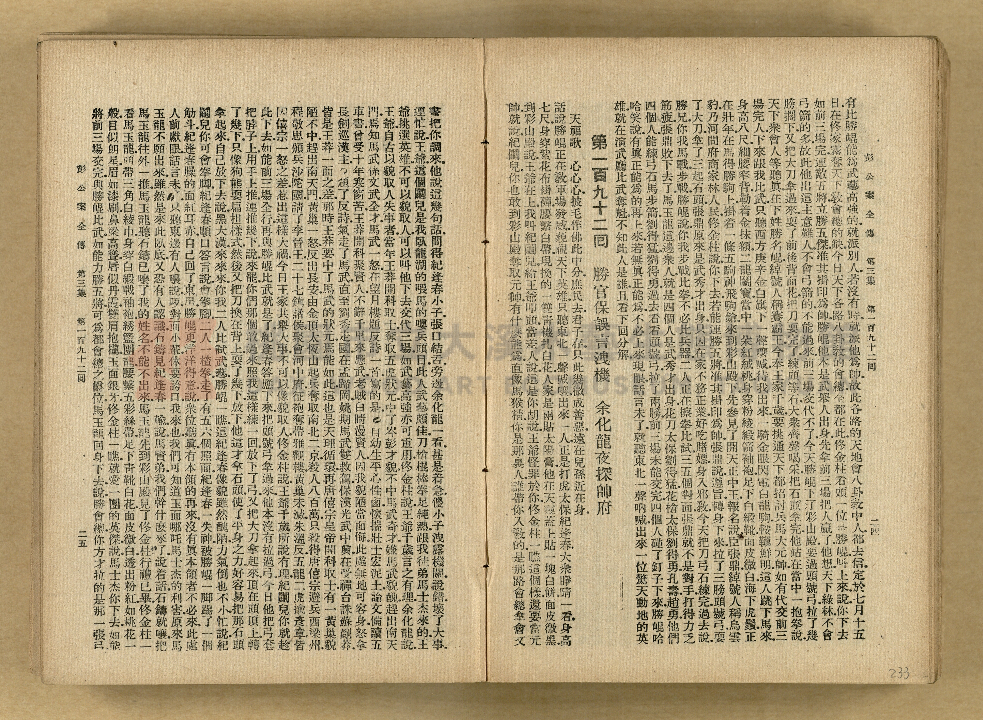 清代奇案事蹟《彭公奇案》主題的圖片縮圖第233張