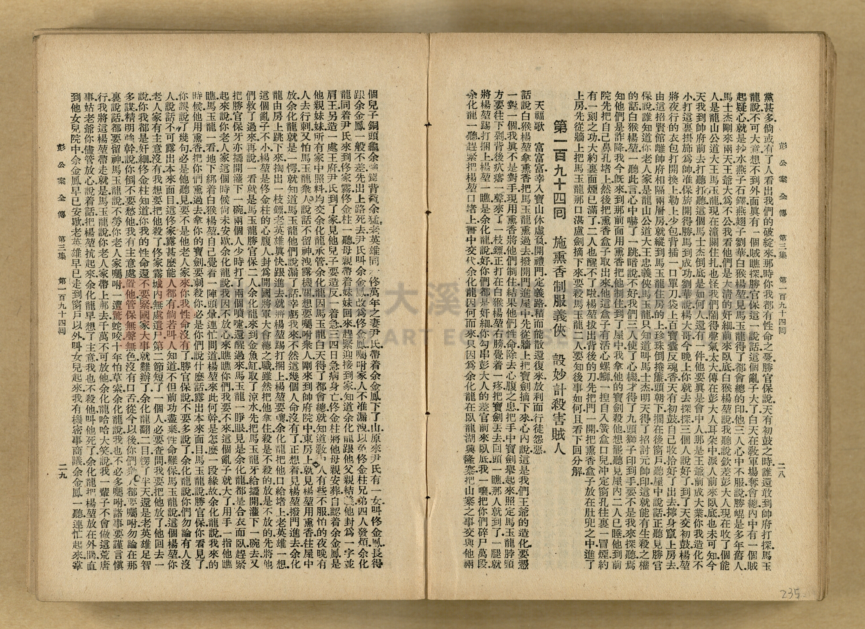 清代奇案事蹟《彭公奇案》主題的圖片縮圖第235張