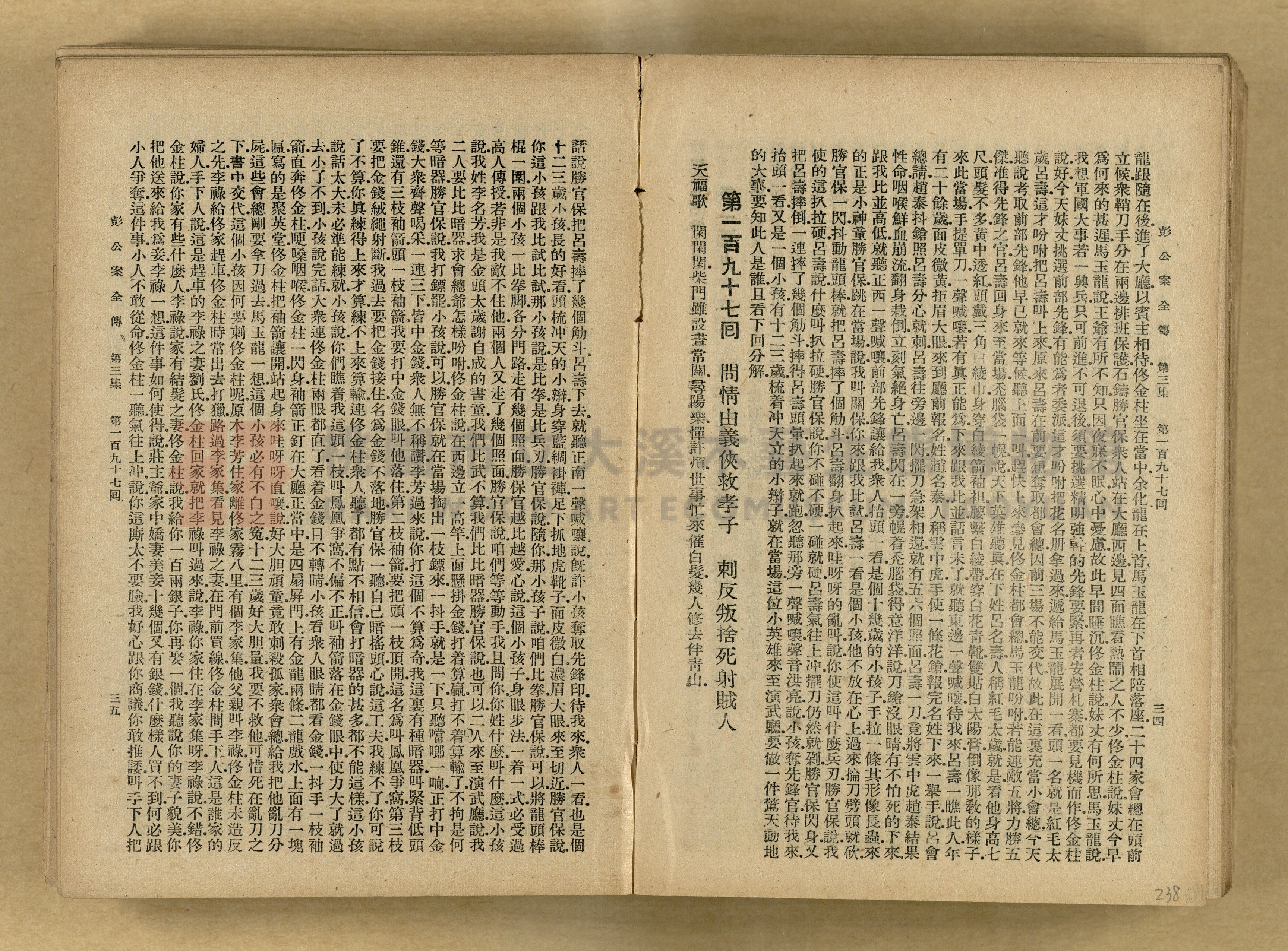 清代奇案事蹟《彭公奇案》主題的圖片縮圖第238張