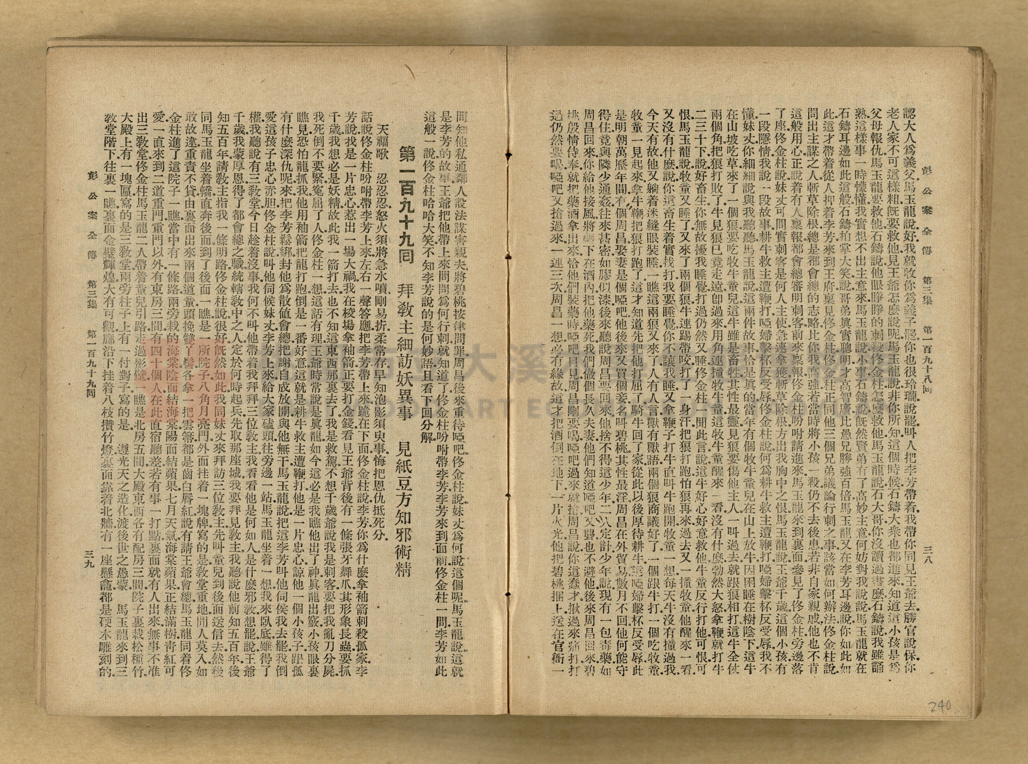 清代奇案事蹟《彭公奇案》主題的圖片縮圖第240張
