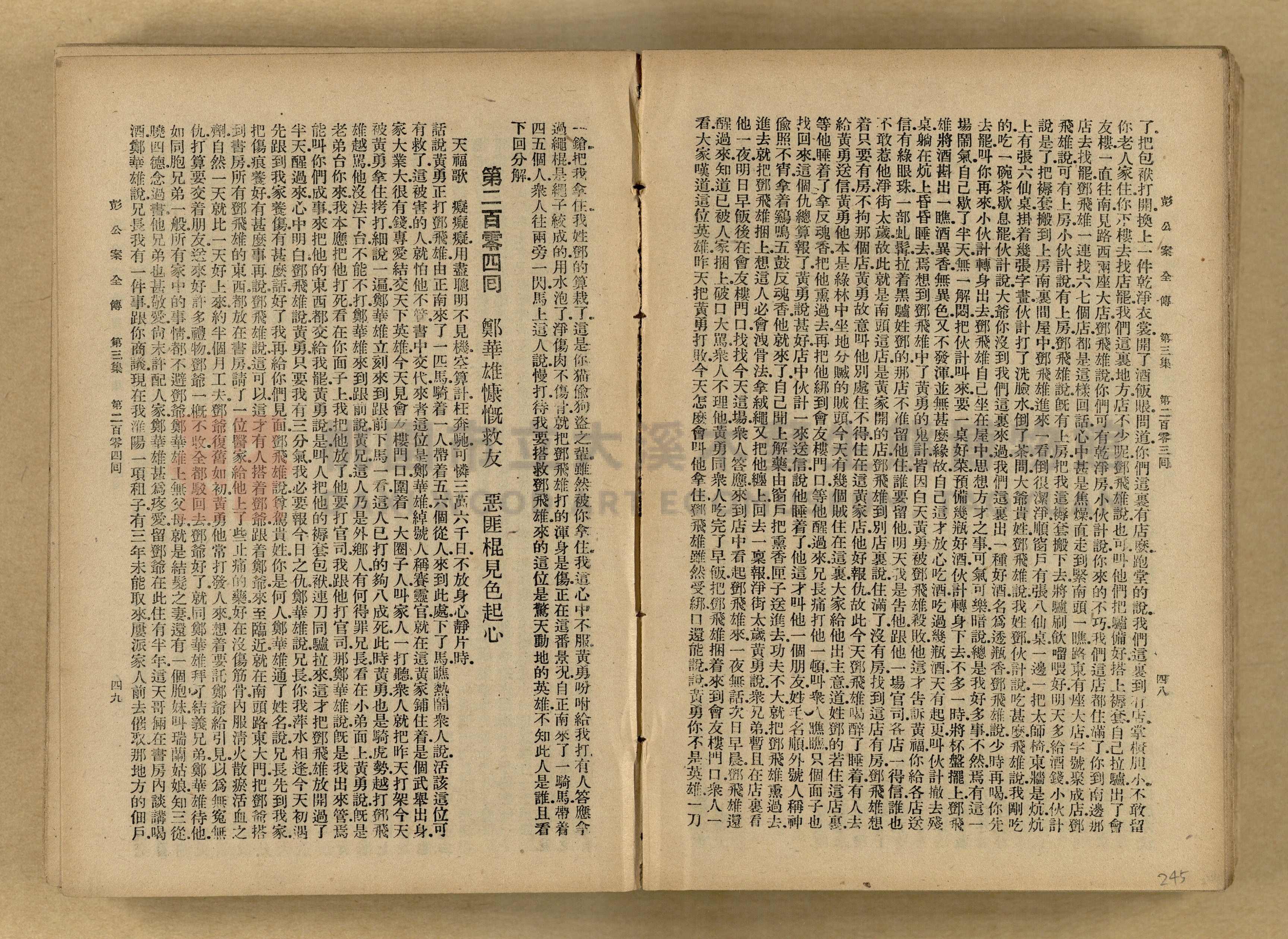 清代奇案事蹟《彭公奇案》主題的圖片縮圖第245張