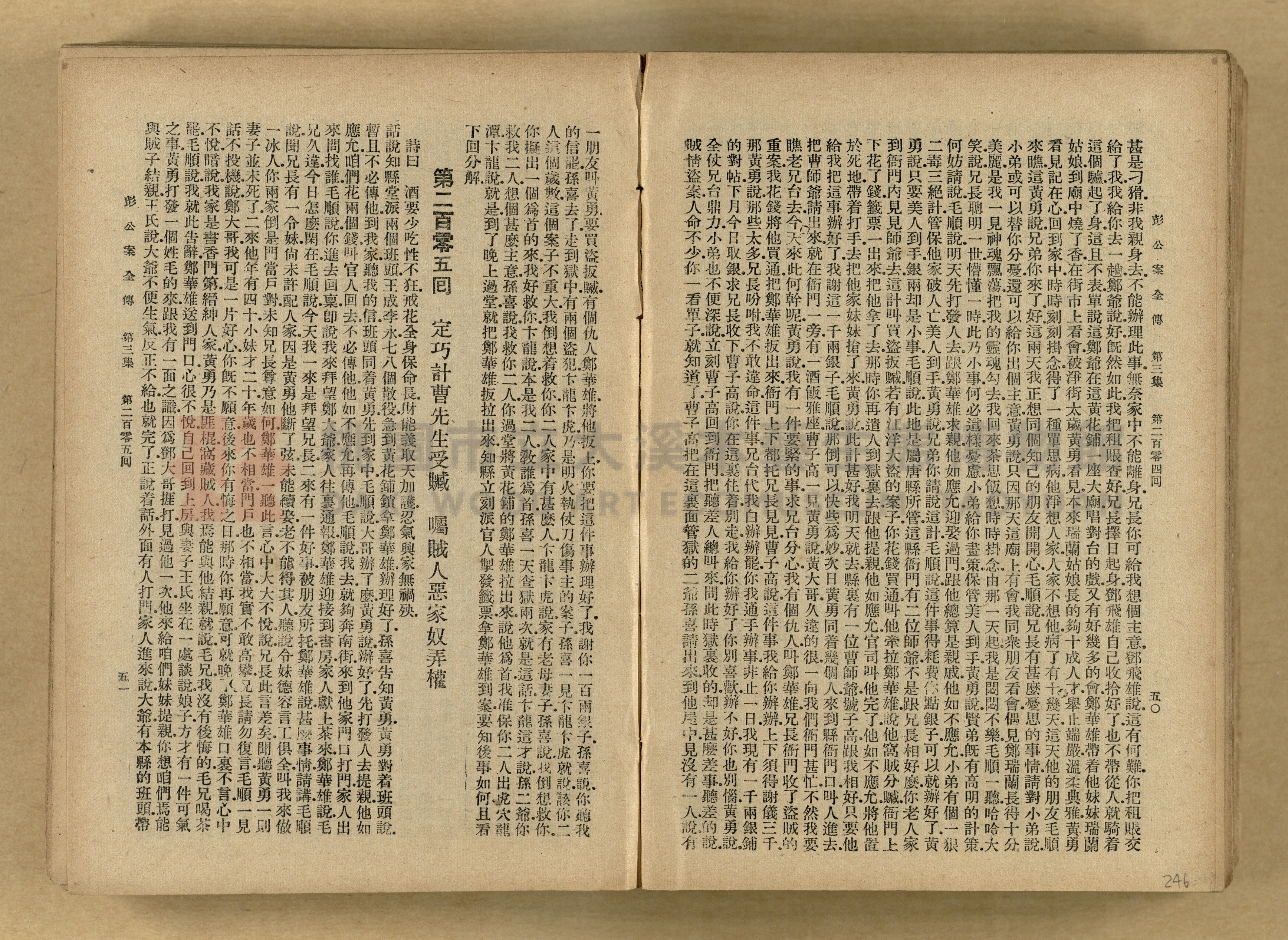 清代奇案事蹟《彭公奇案》主題的圖片縮圖第246張