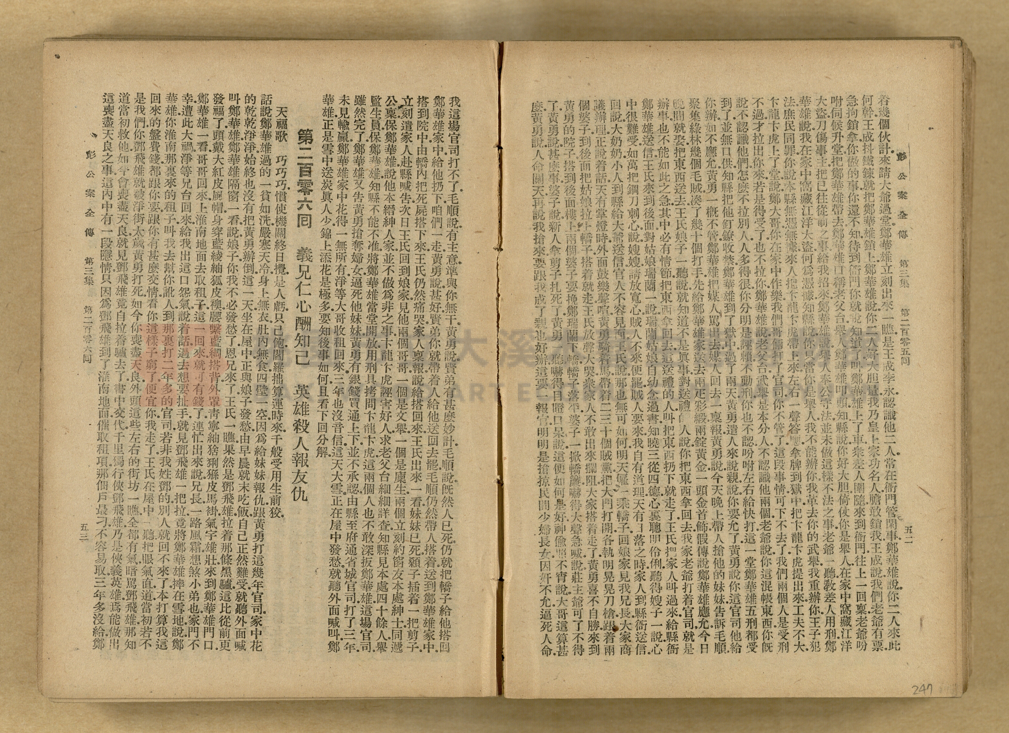 清代奇案事蹟《彭公奇案》主題的圖片縮圖第247張