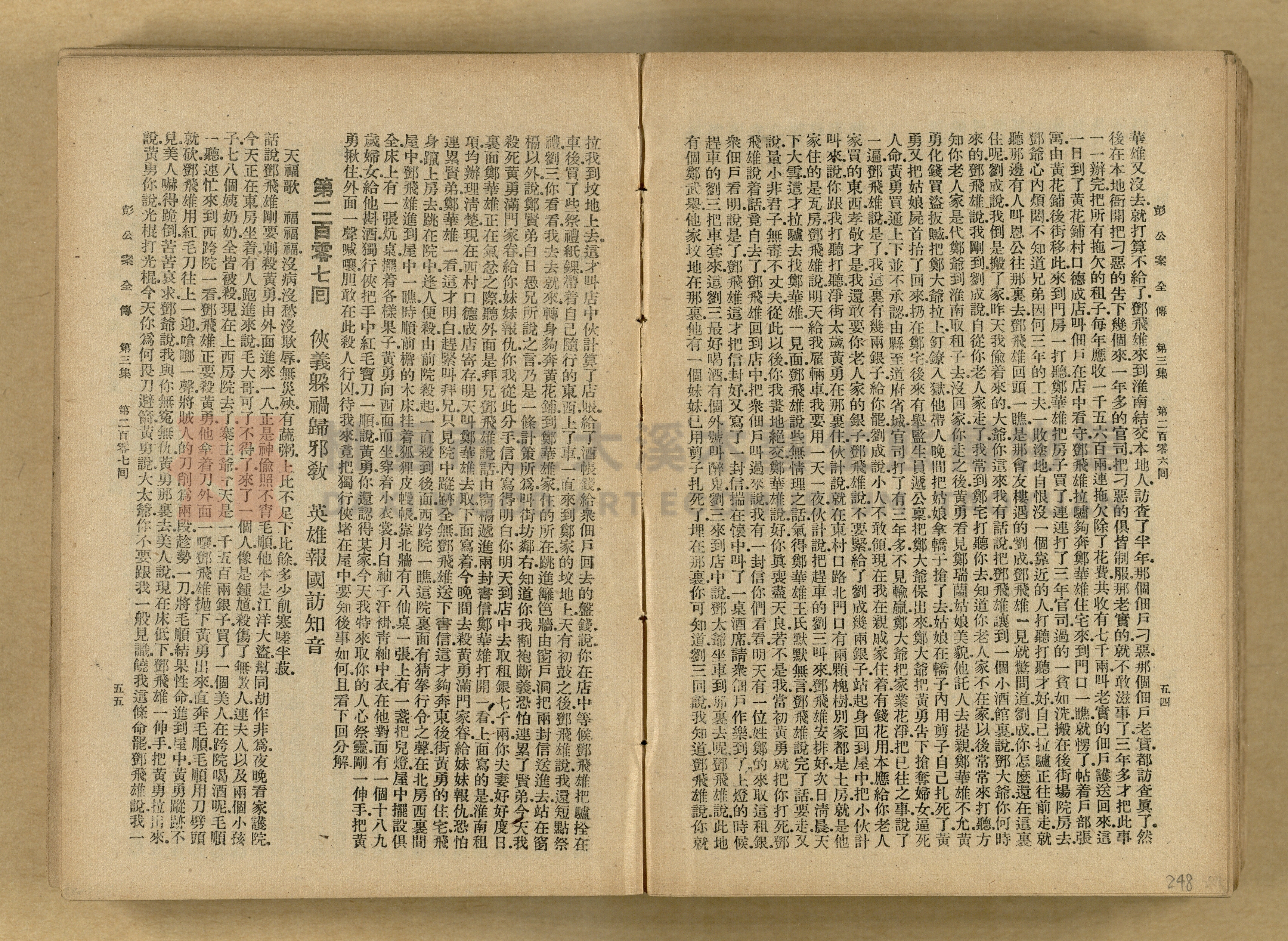 清代奇案事蹟《彭公奇案》主題的圖片縮圖第248張