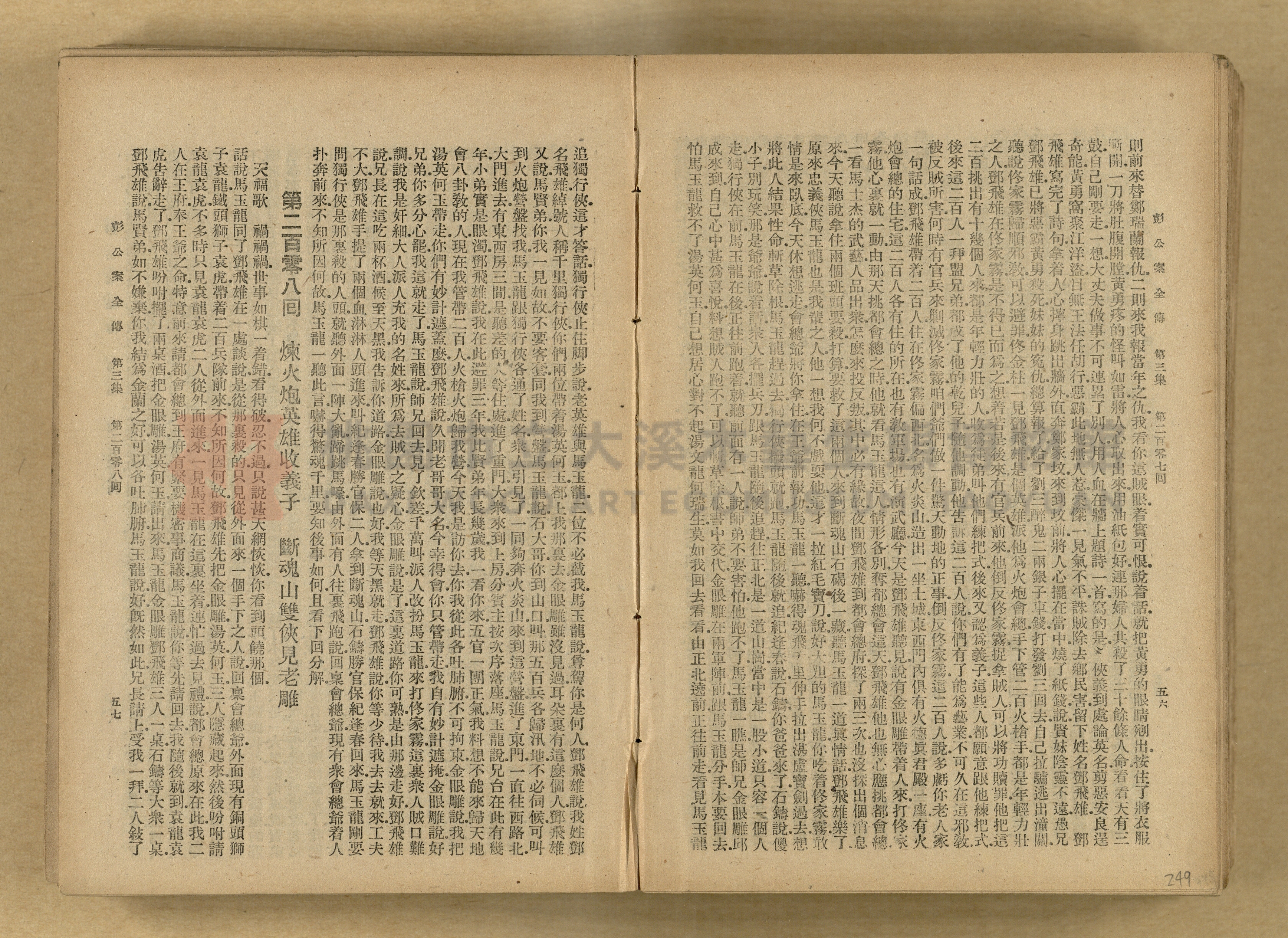 清代奇案事蹟《彭公奇案》主題的圖片縮圖第249張