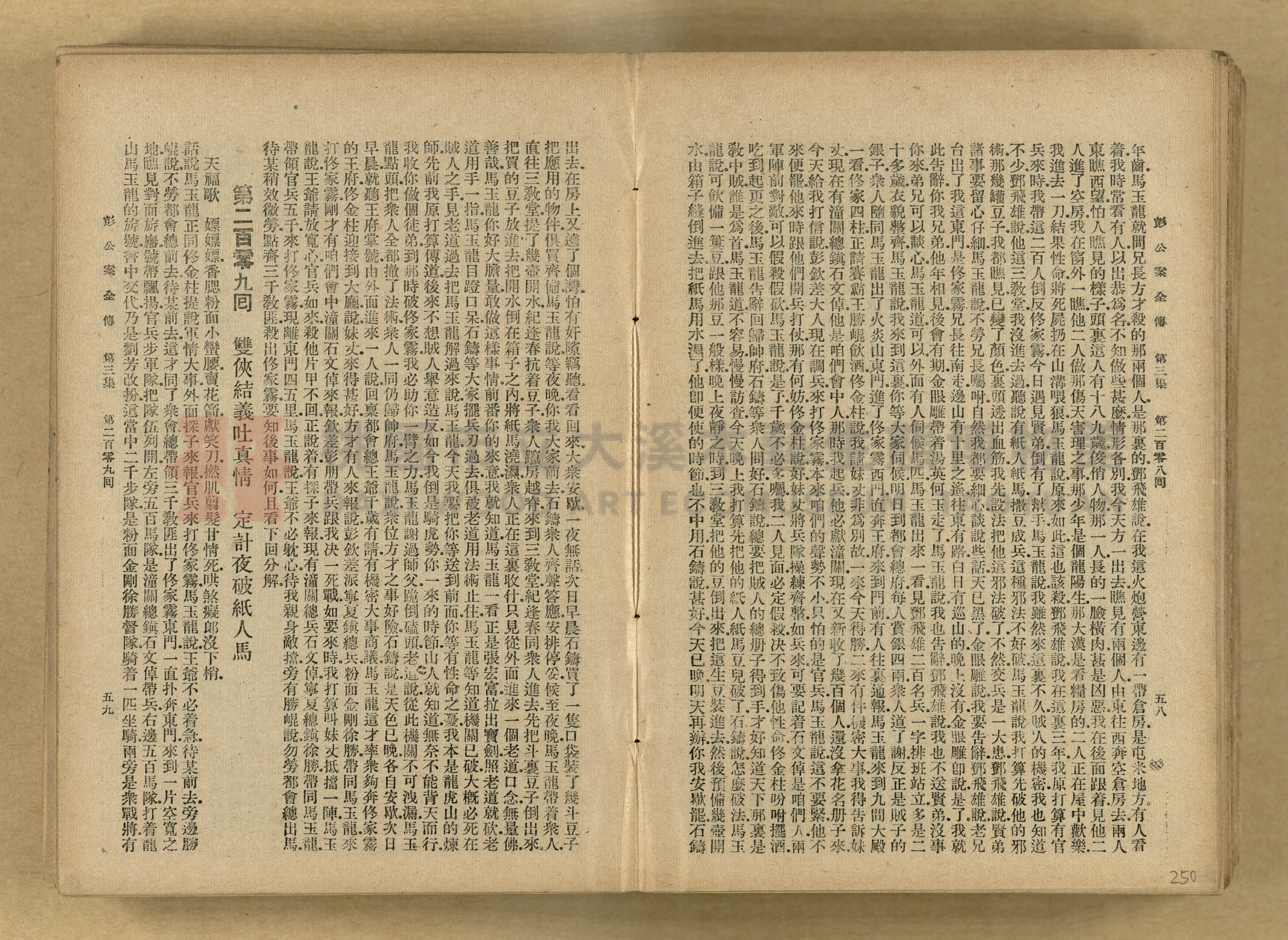 清代奇案事蹟《彭公奇案》主題的圖片縮圖第250張
