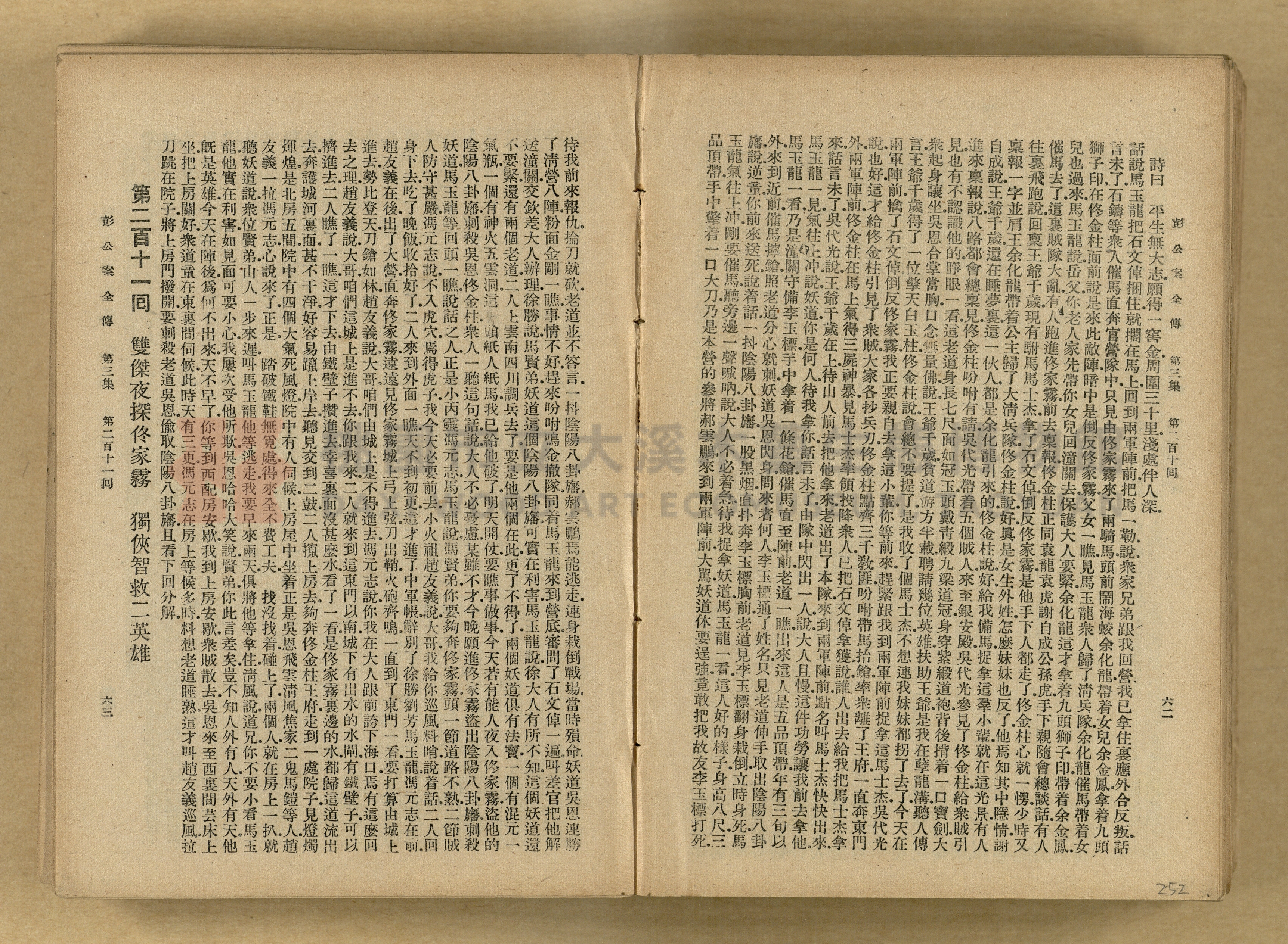 清代奇案事蹟《彭公奇案》主題的圖片縮圖第252張