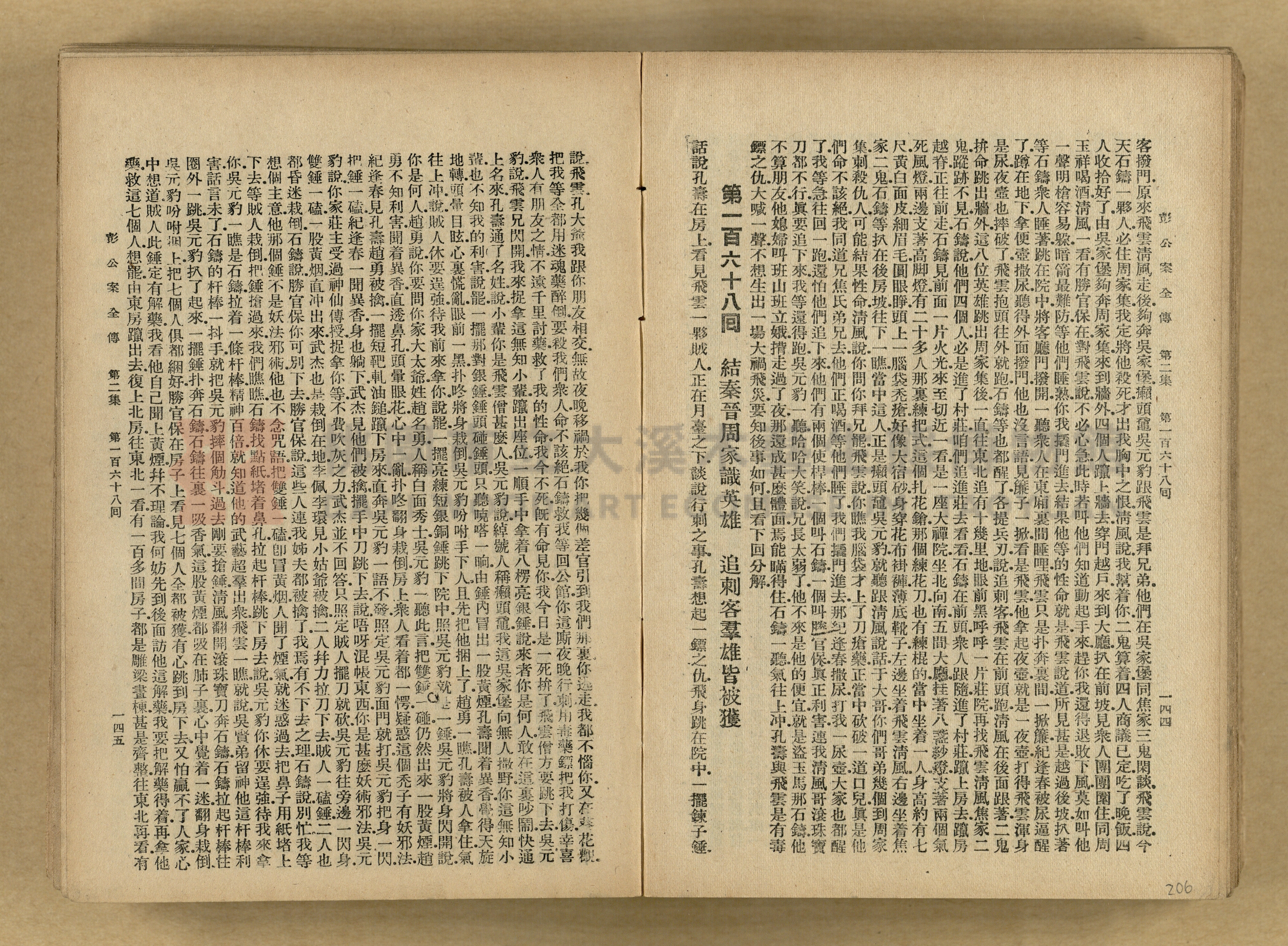清代奇案事蹟《彭公奇案》主題的圖片縮圖第206張