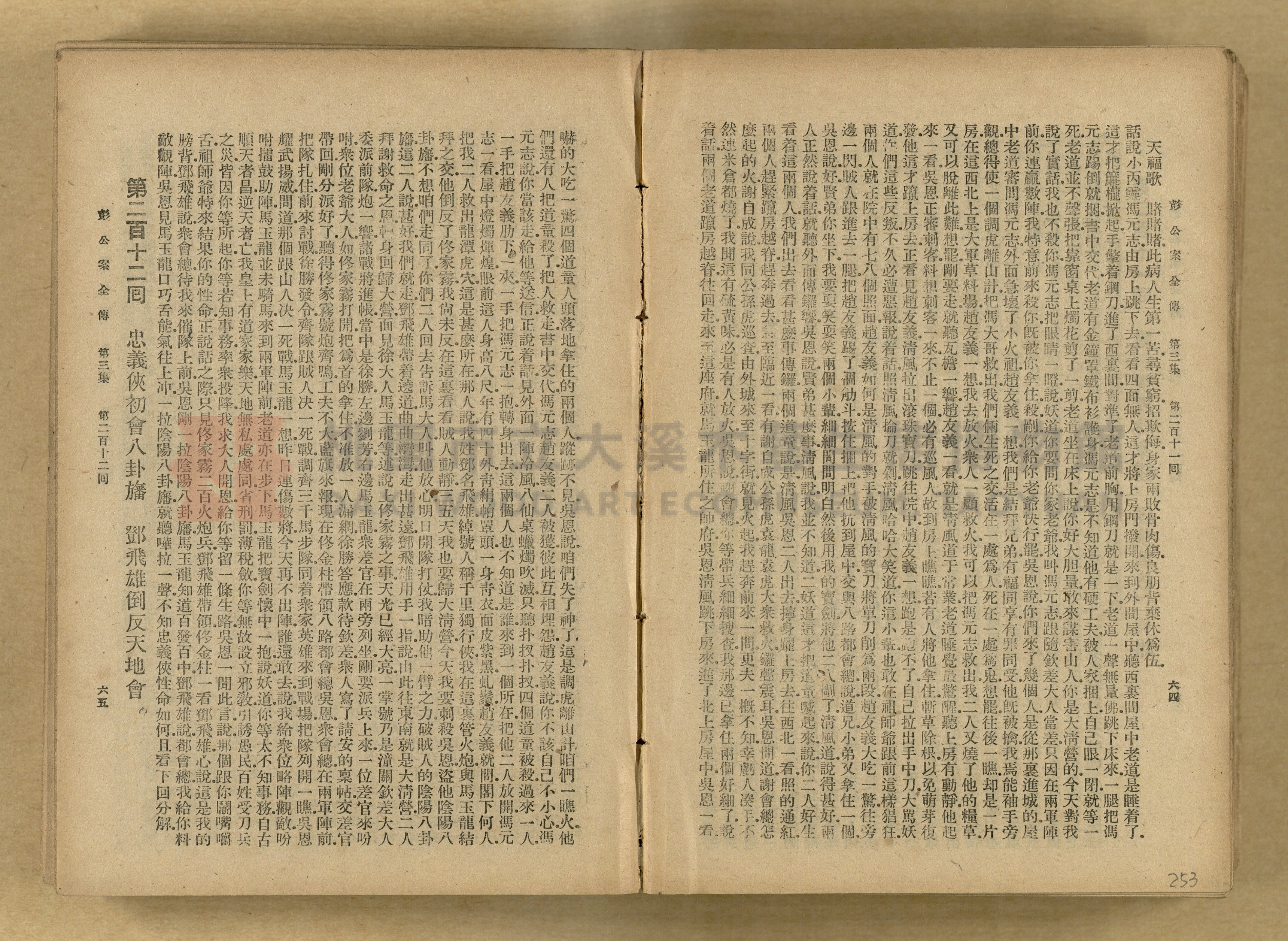 清代奇案事蹟《彭公奇案》主題的圖片縮圖第253張