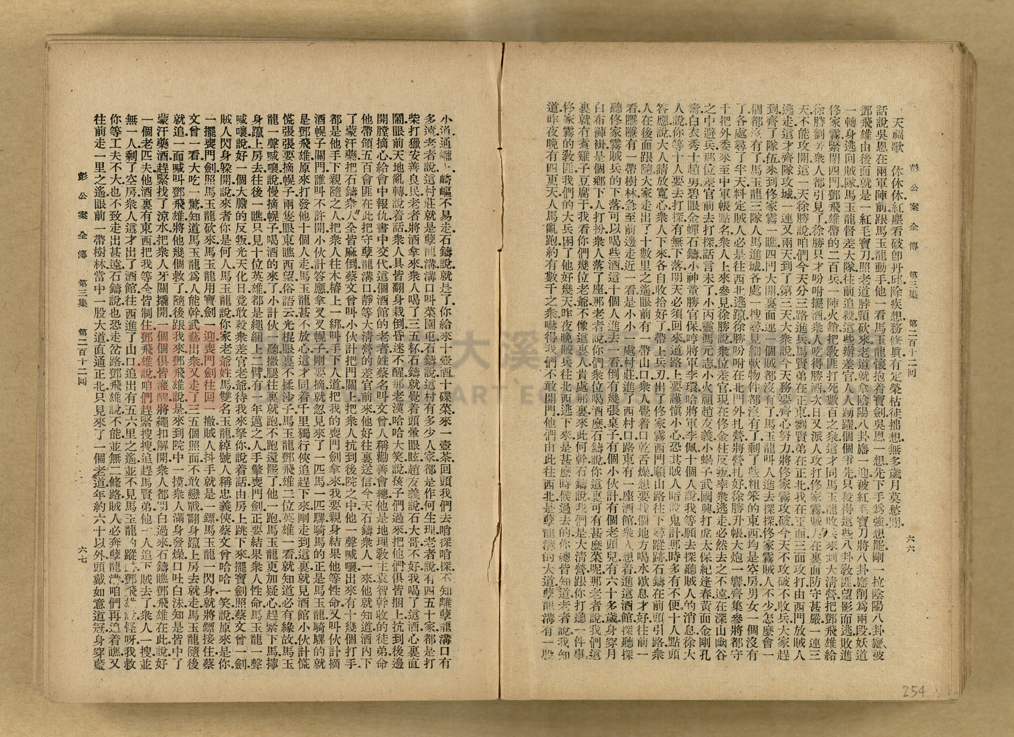 清代奇案事蹟《彭公奇案》主題的圖片縮圖第254張
