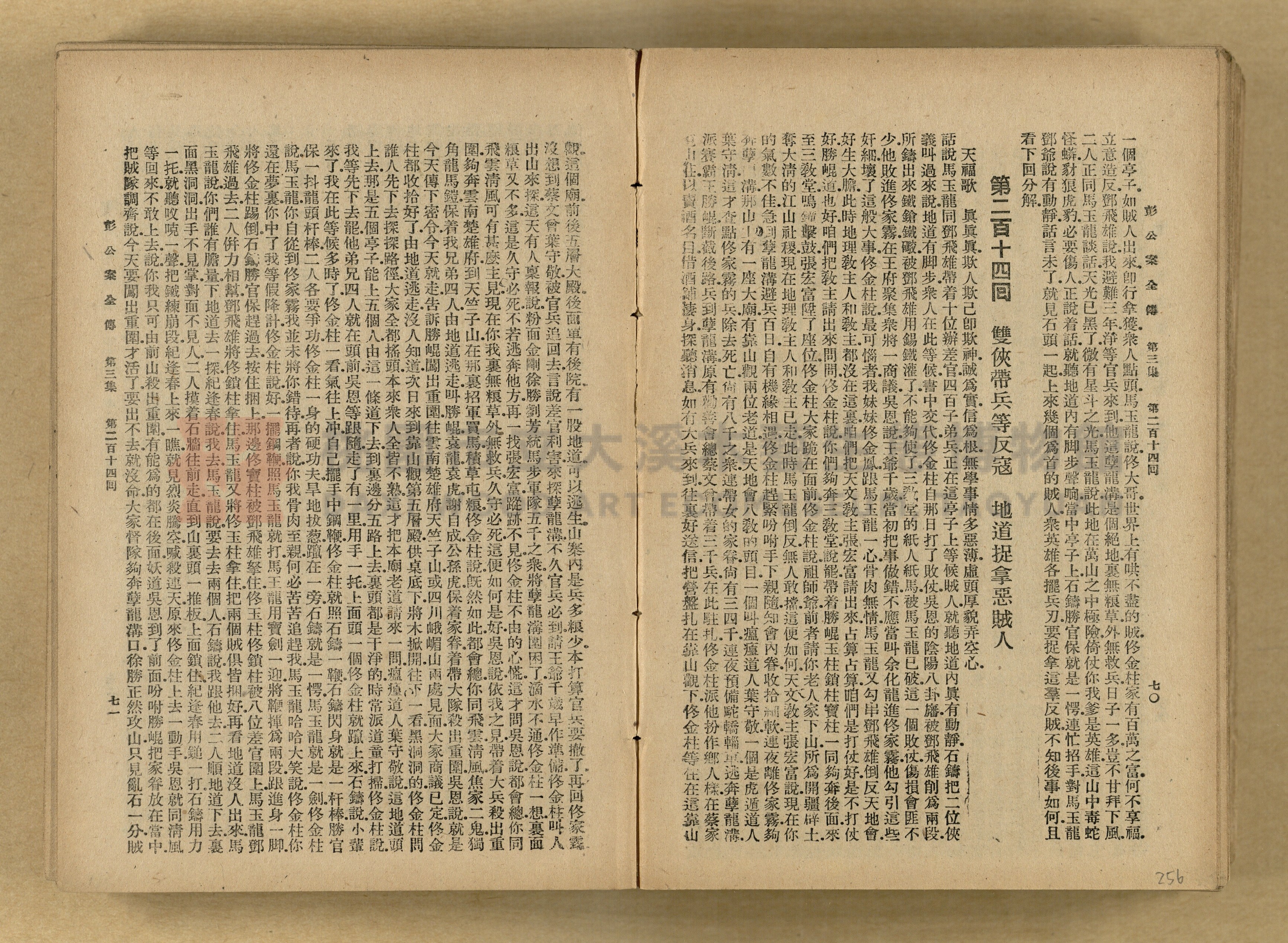 清代奇案事蹟《彭公奇案》主題的圖片縮圖第256張