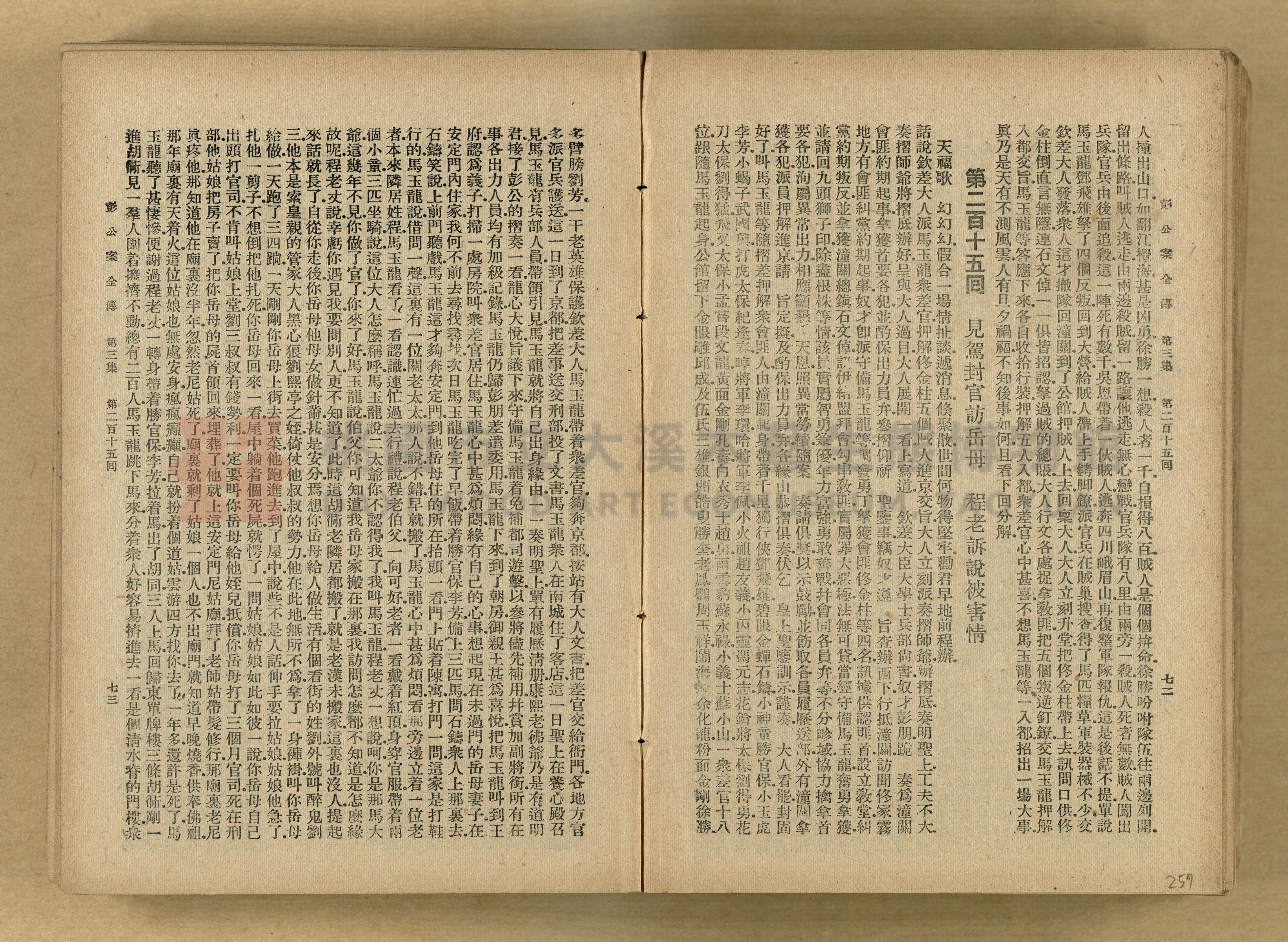 清代奇案事蹟《彭公奇案》主題的圖片縮圖第257張