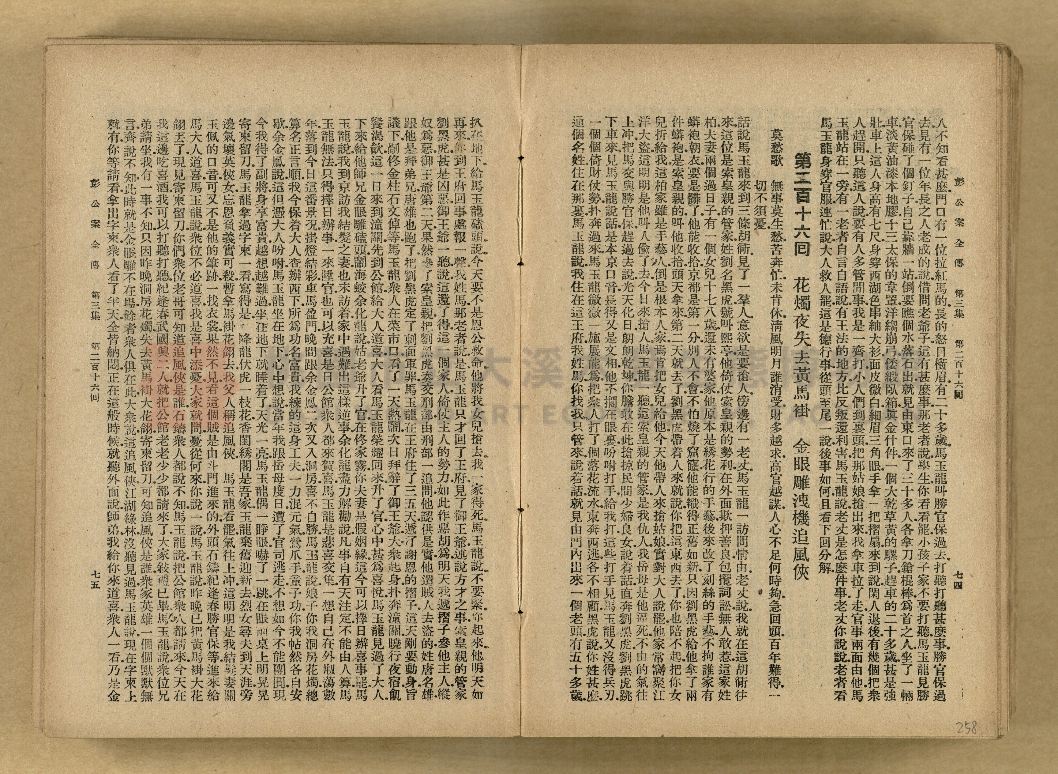 清代奇案事蹟《彭公奇案》主題的圖片縮圖第258張