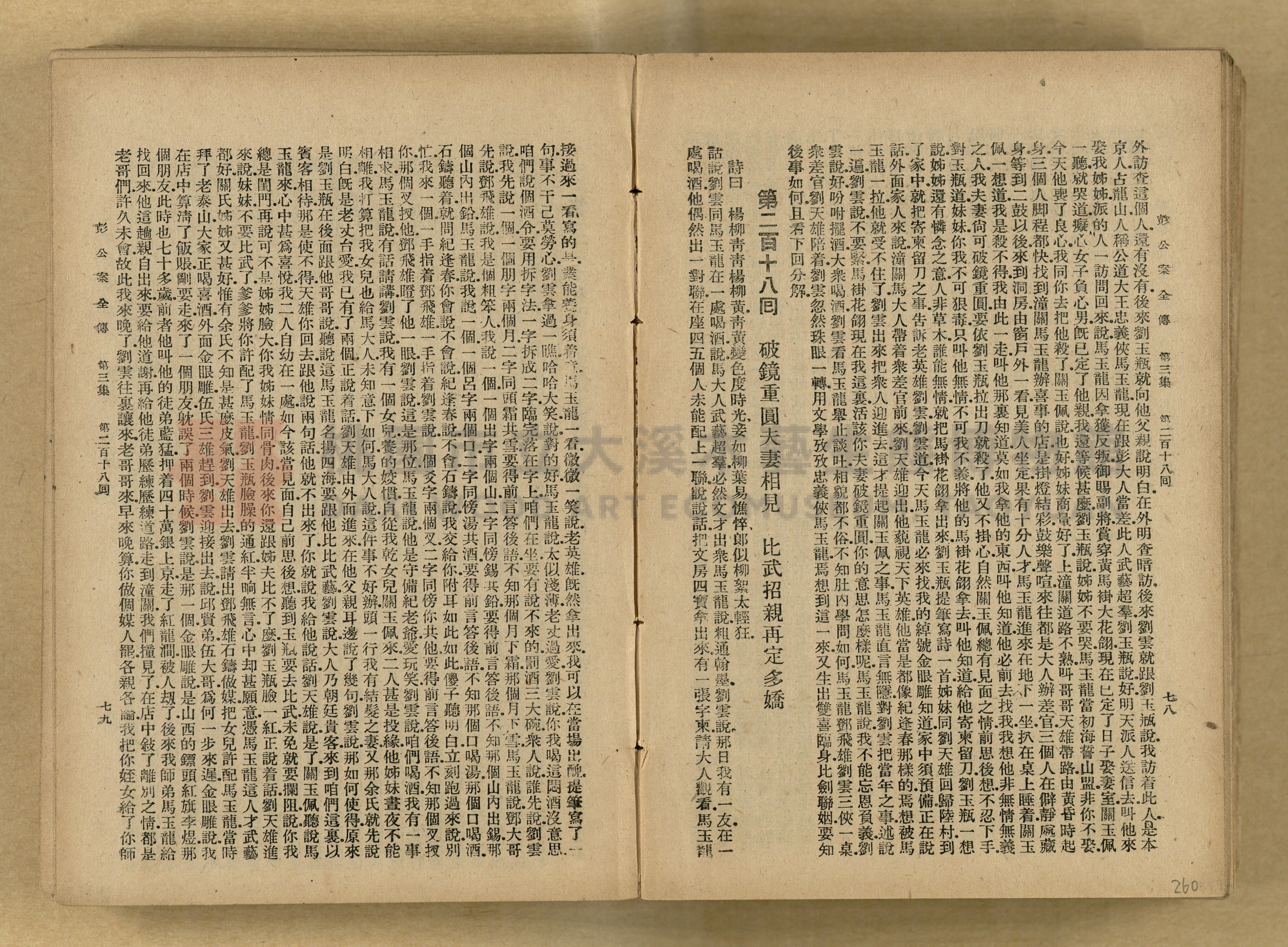 清代奇案事蹟《彭公奇案》主題的圖片縮圖第260張