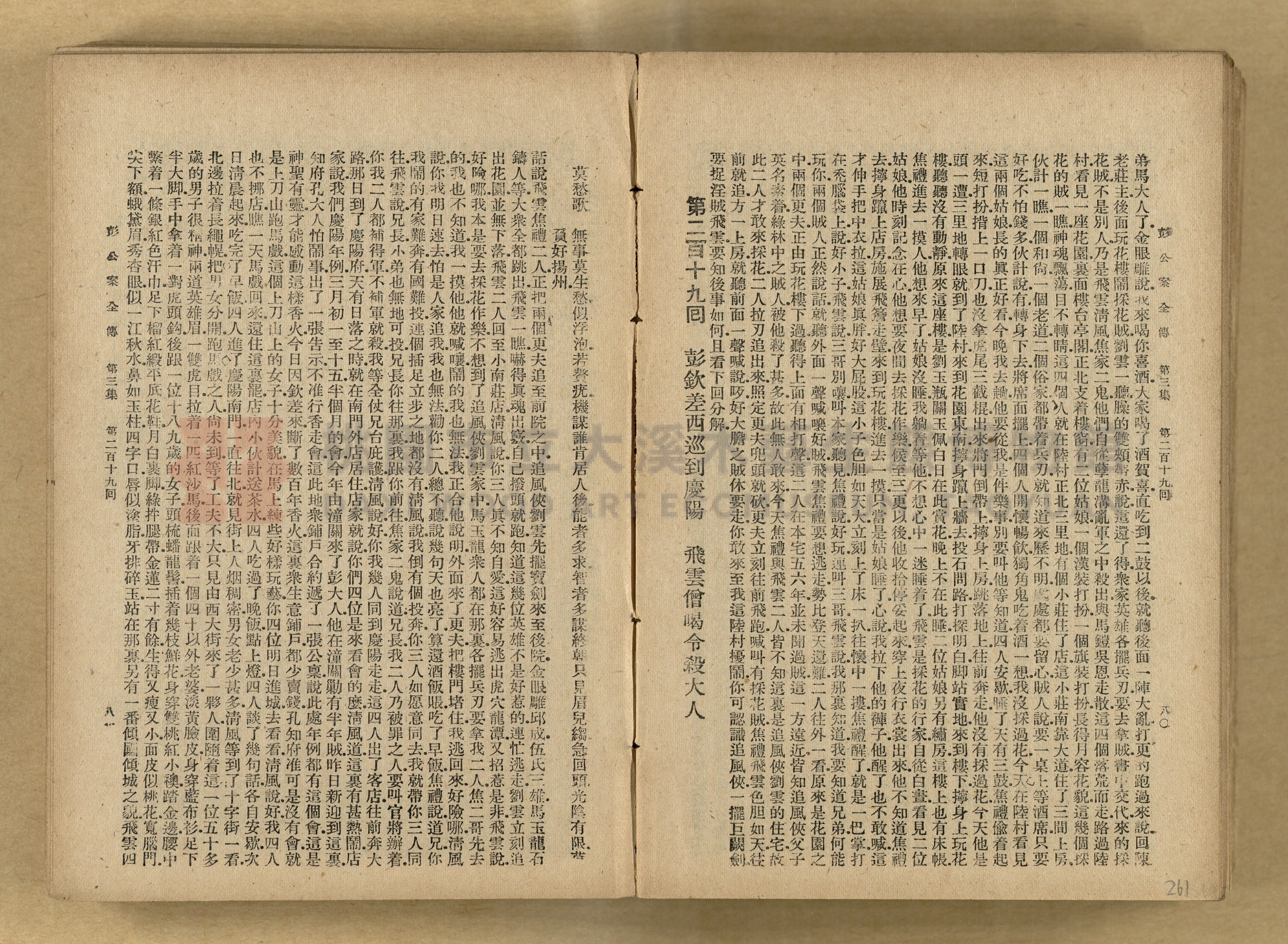清代奇案事蹟《彭公奇案》主題的圖片縮圖第261張