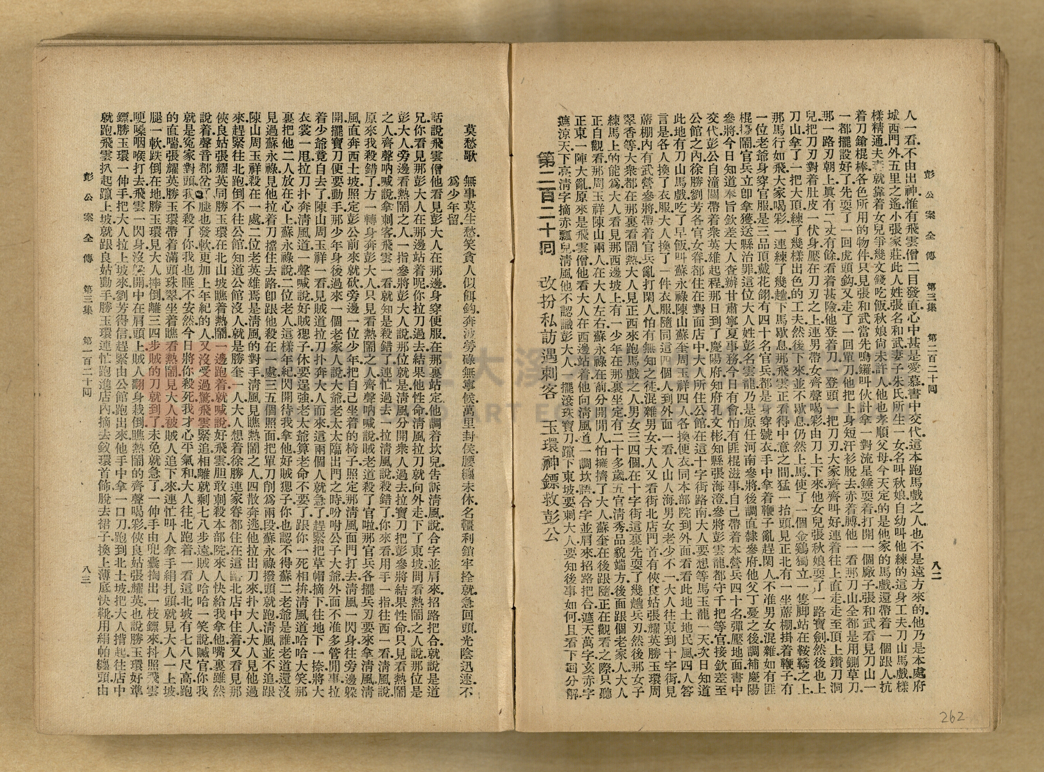 清代奇案事蹟《彭公奇案》主題的圖片縮圖第262張