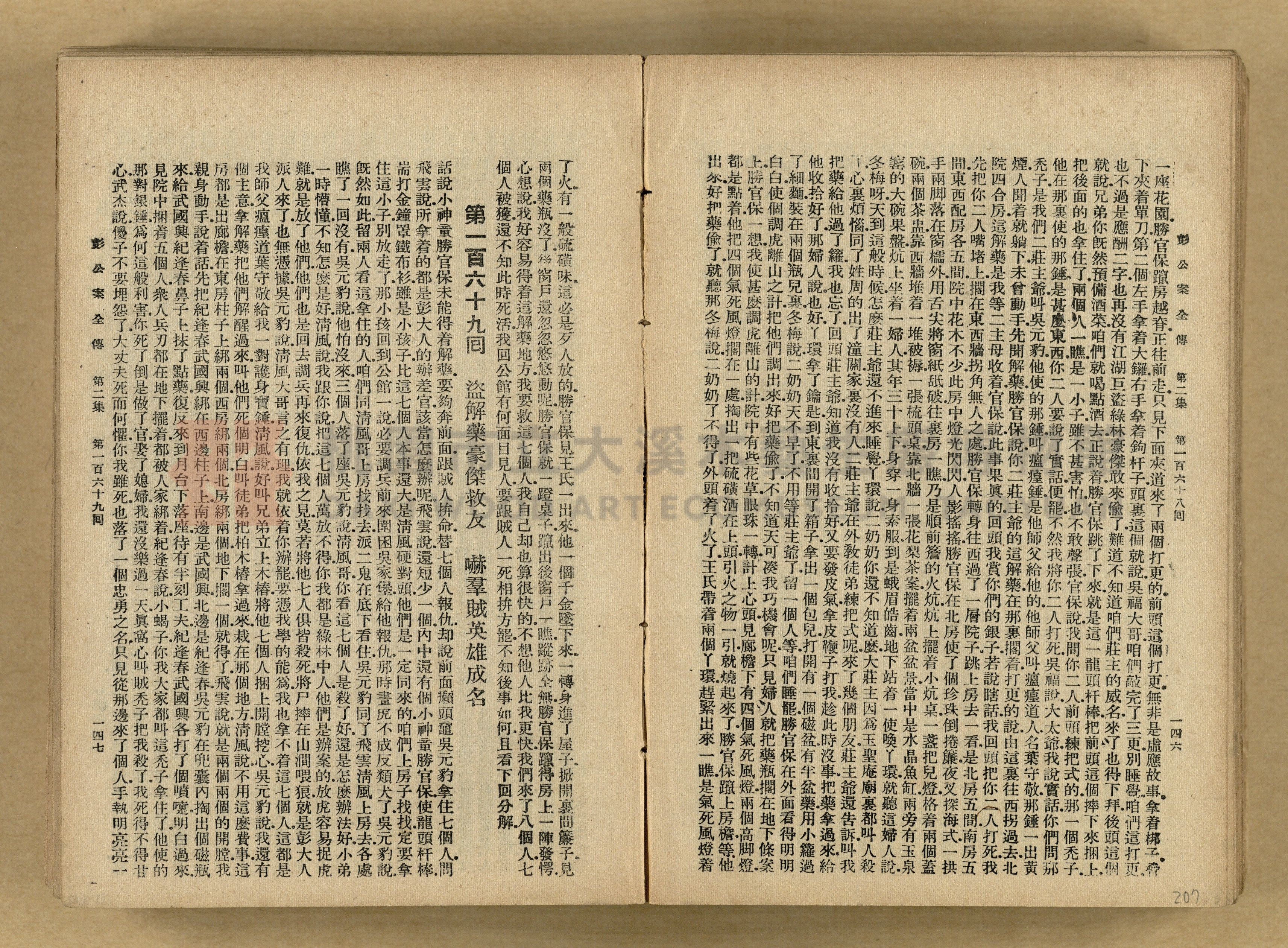 清代奇案事蹟《彭公奇案》主題的圖片縮圖第207張
