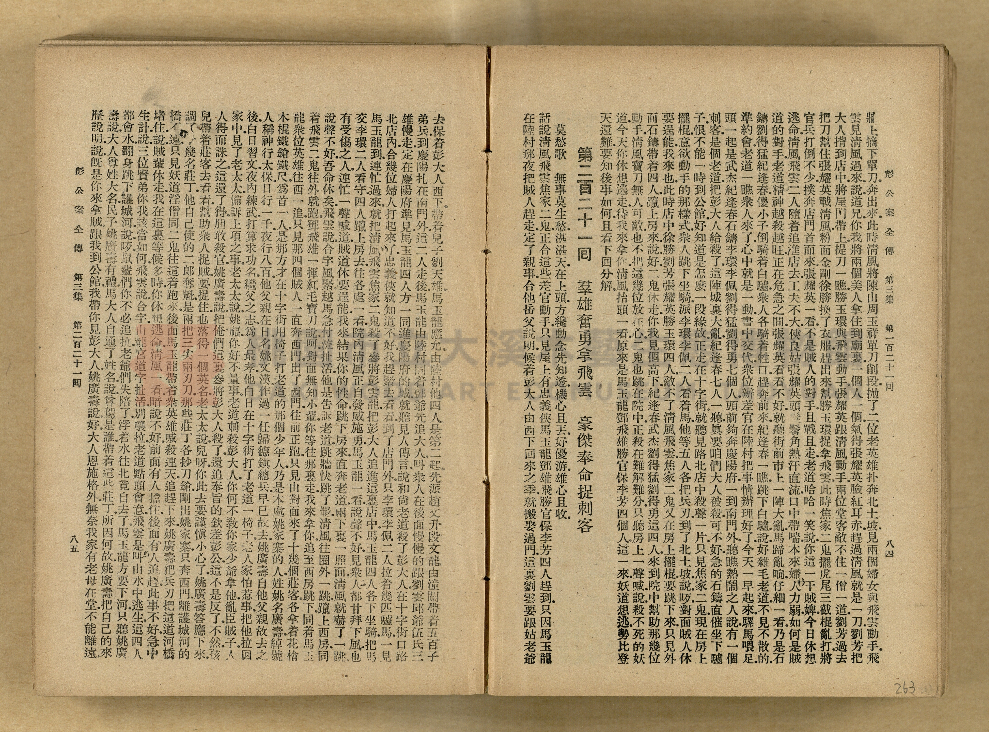 清代奇案事蹟《彭公奇案》主題的圖片縮圖第263張