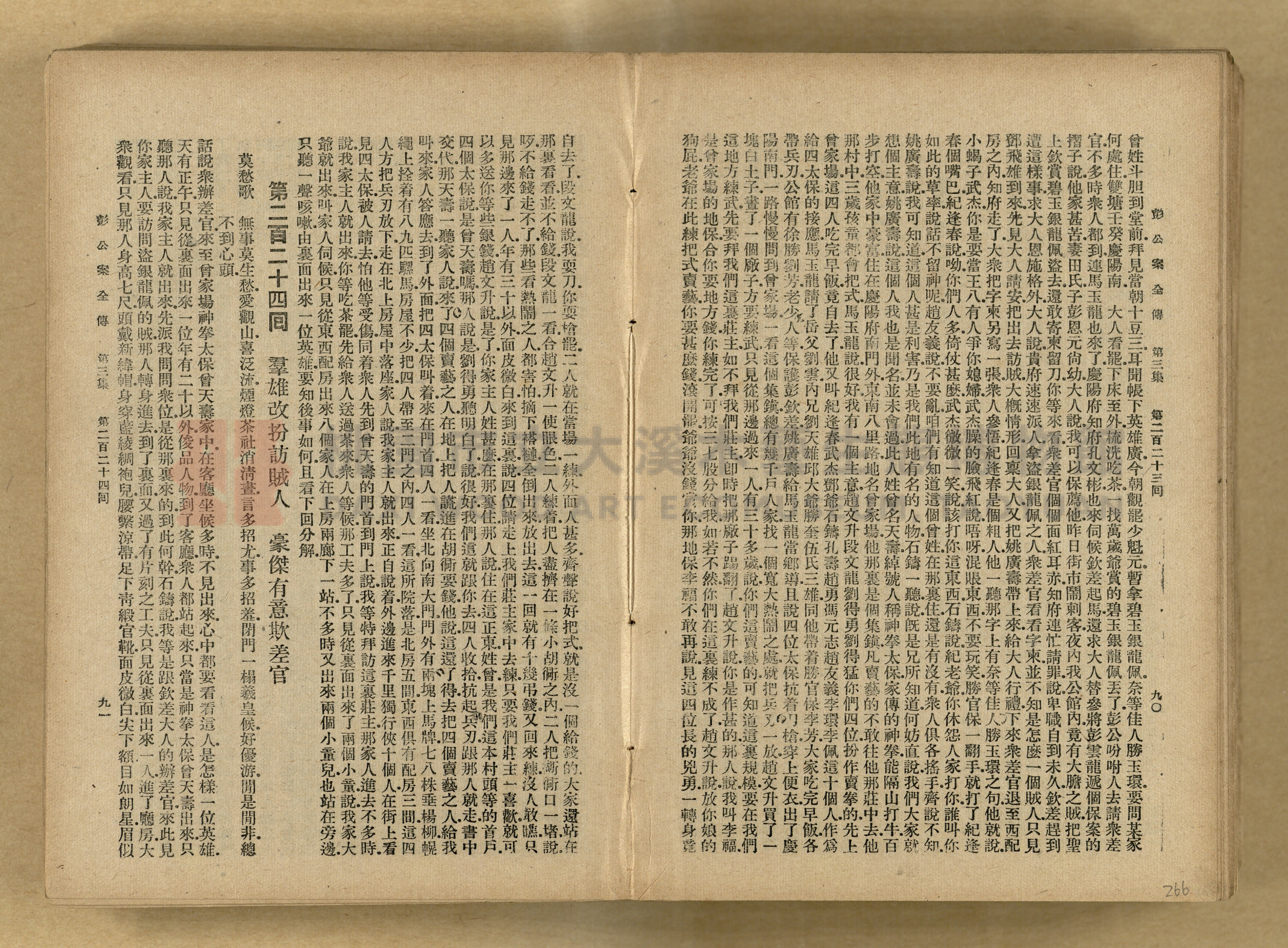 清代奇案事蹟《彭公奇案》主題的圖片縮圖第266張