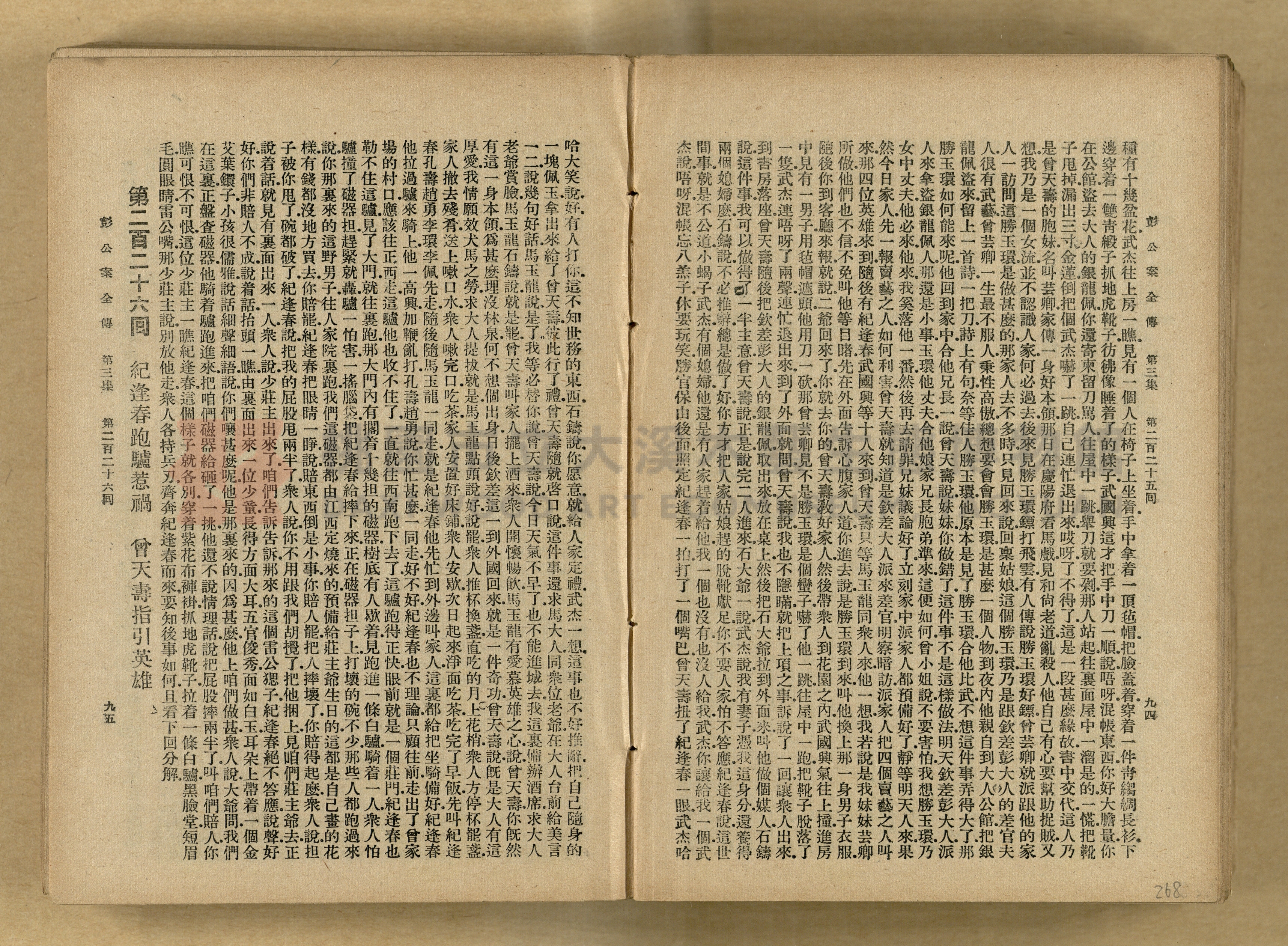 清代奇案事蹟《彭公奇案》主題的圖片縮圖第268張