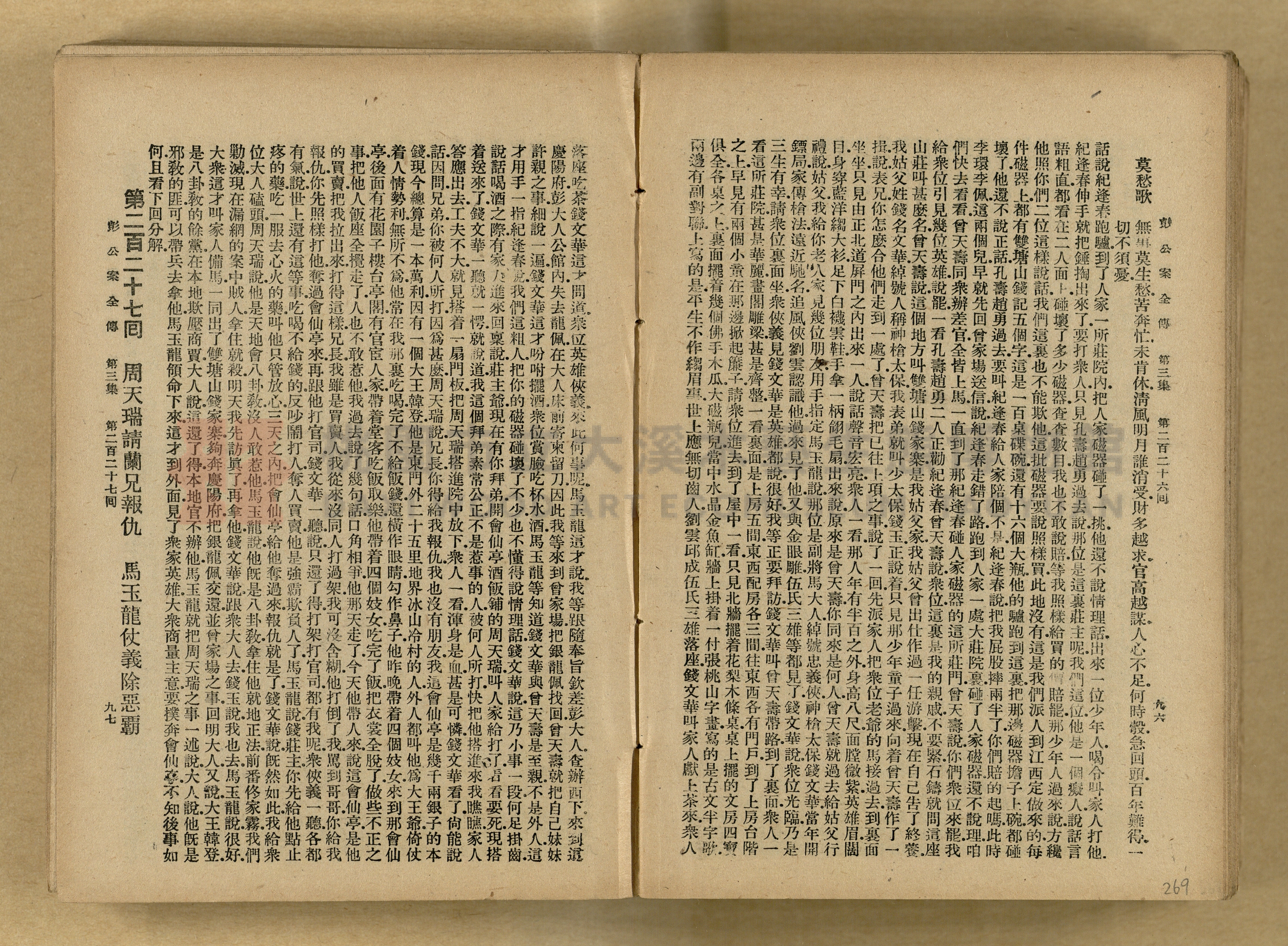 清代奇案事蹟《彭公奇案》主題的圖片縮圖第269張